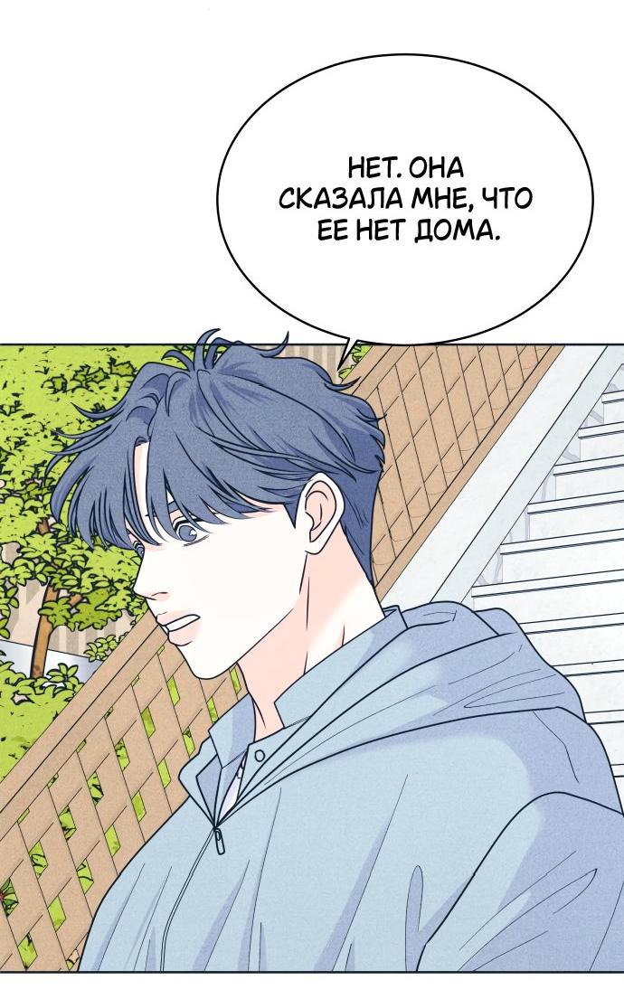 Манга Интроверты - Глава 95 Страница 40