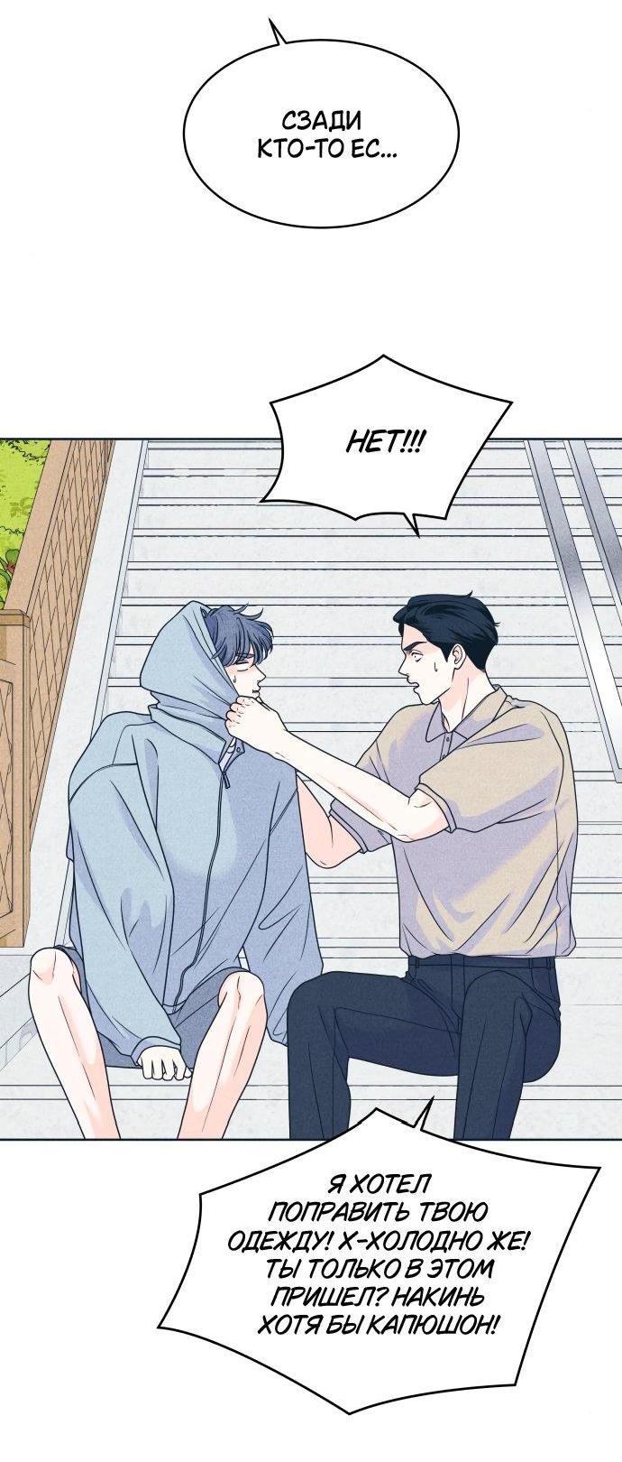 Манга Интроверты - Глава 95 Страница 6