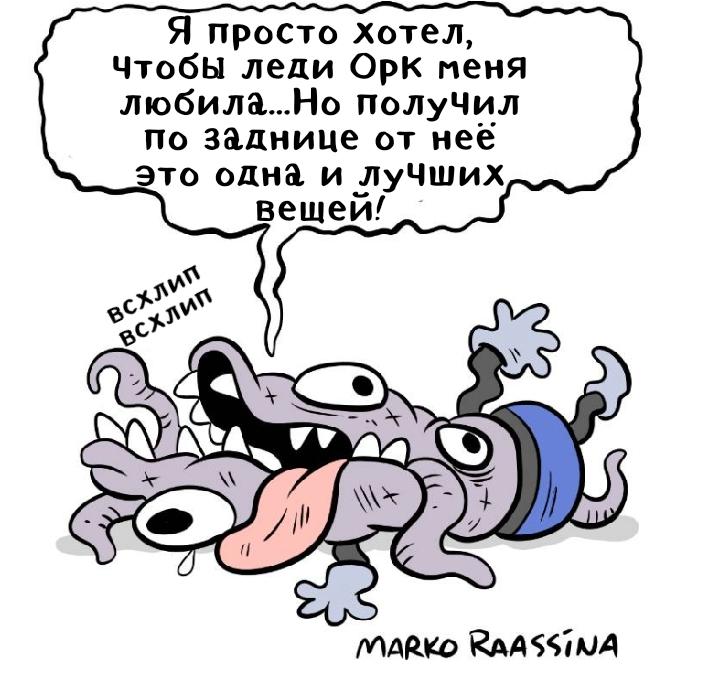 Манга Моя девушка орк главнокомандующий - Глава 20 Страница 9