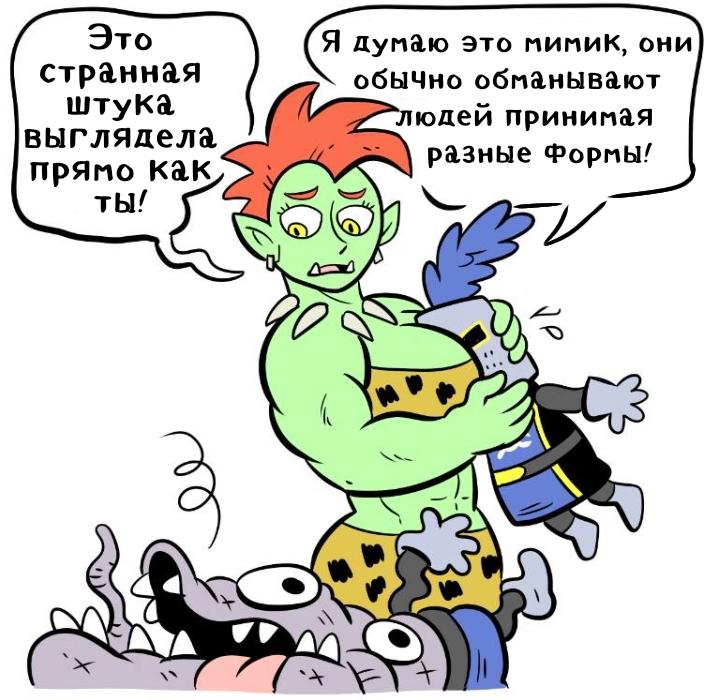 Манга Моя девушка орк главнокомандующий - Глава 20 Страница 8