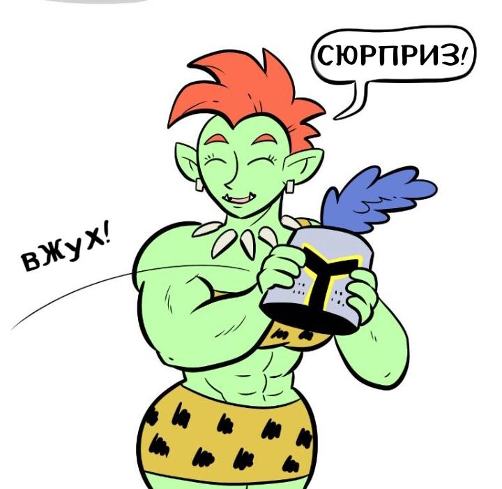 Манга Моя девушка орк главнокомандующий - Глава 20 Страница 3