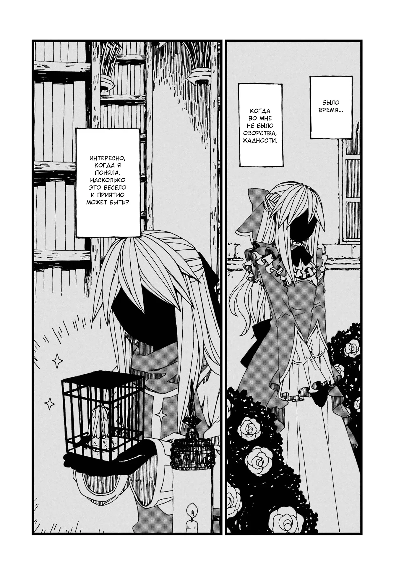 Манга Даже монстры любят сказки - Глава 22 Страница 25