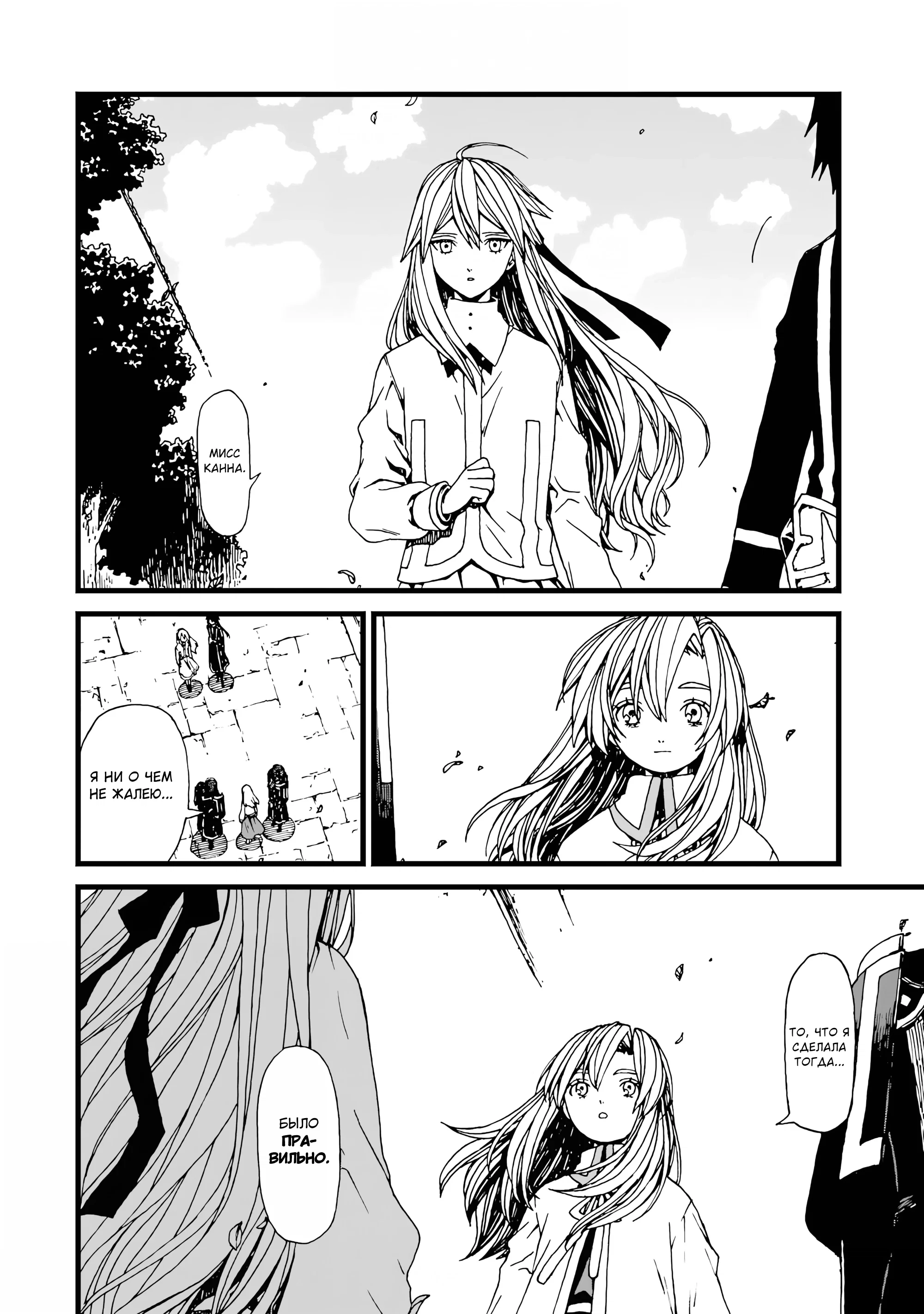 Манга Даже монстры любят сказки - Глава 22 Страница 10