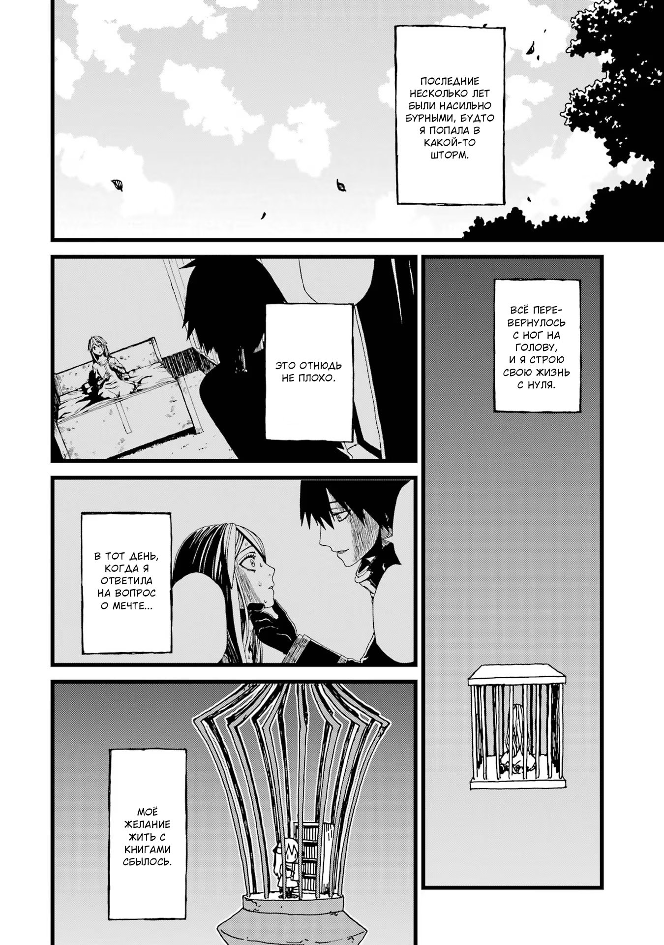 Манга Даже монстры любят сказки - Глава 22 Страница 27