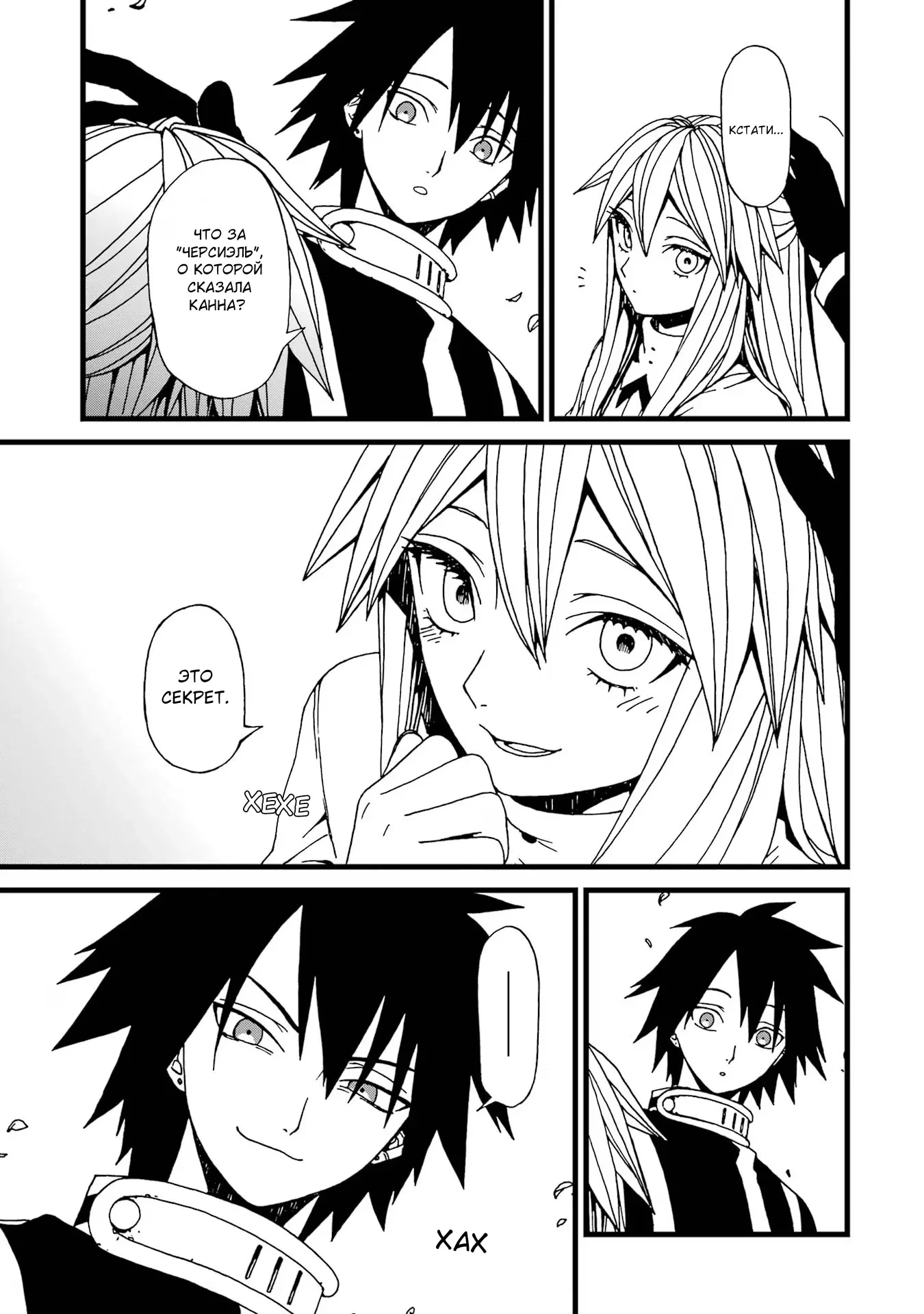 Манга Даже монстры любят сказки - Глава 22 Страница 24