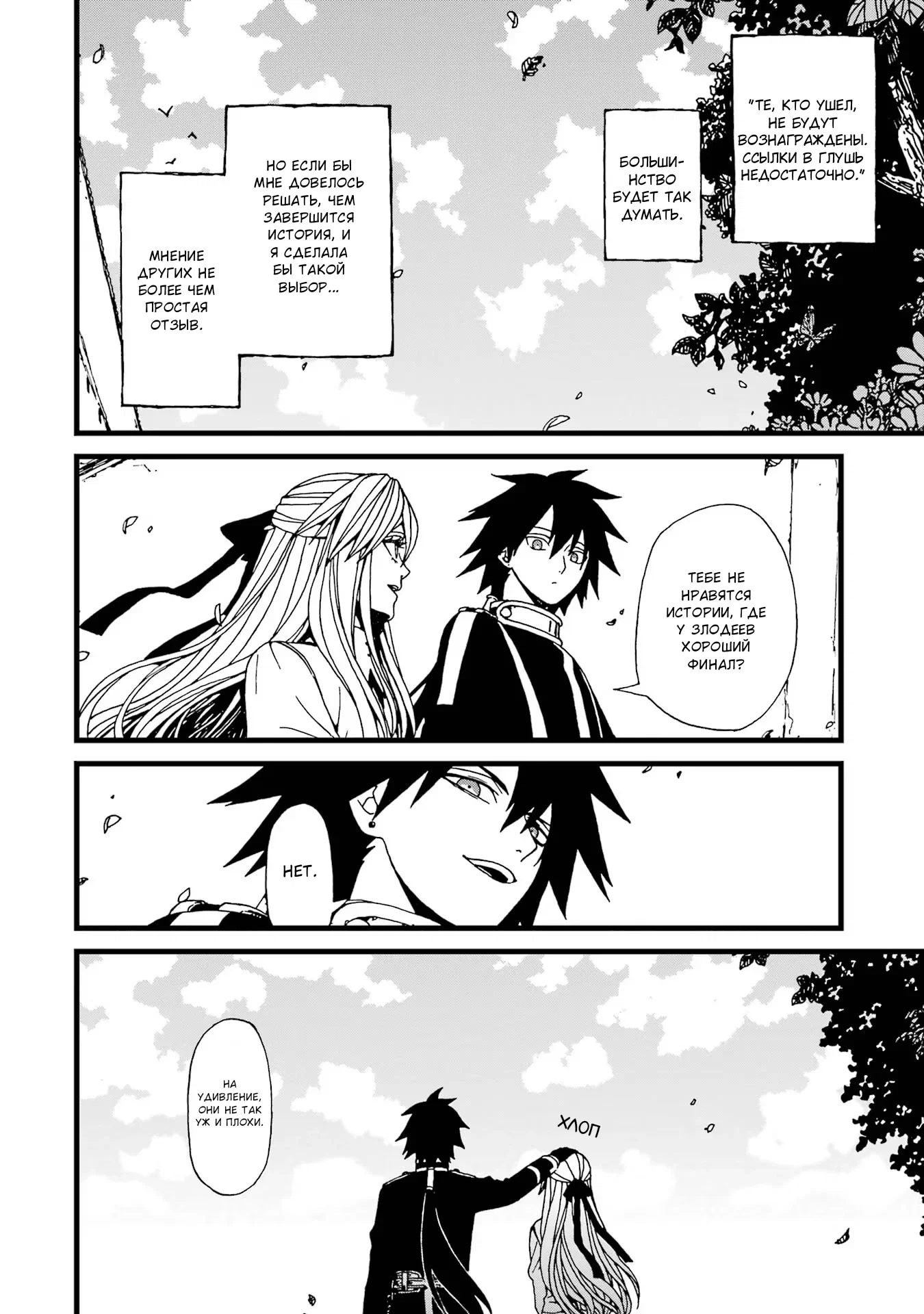 Манга Даже монстры любят сказки - Глава 22 Страница 23