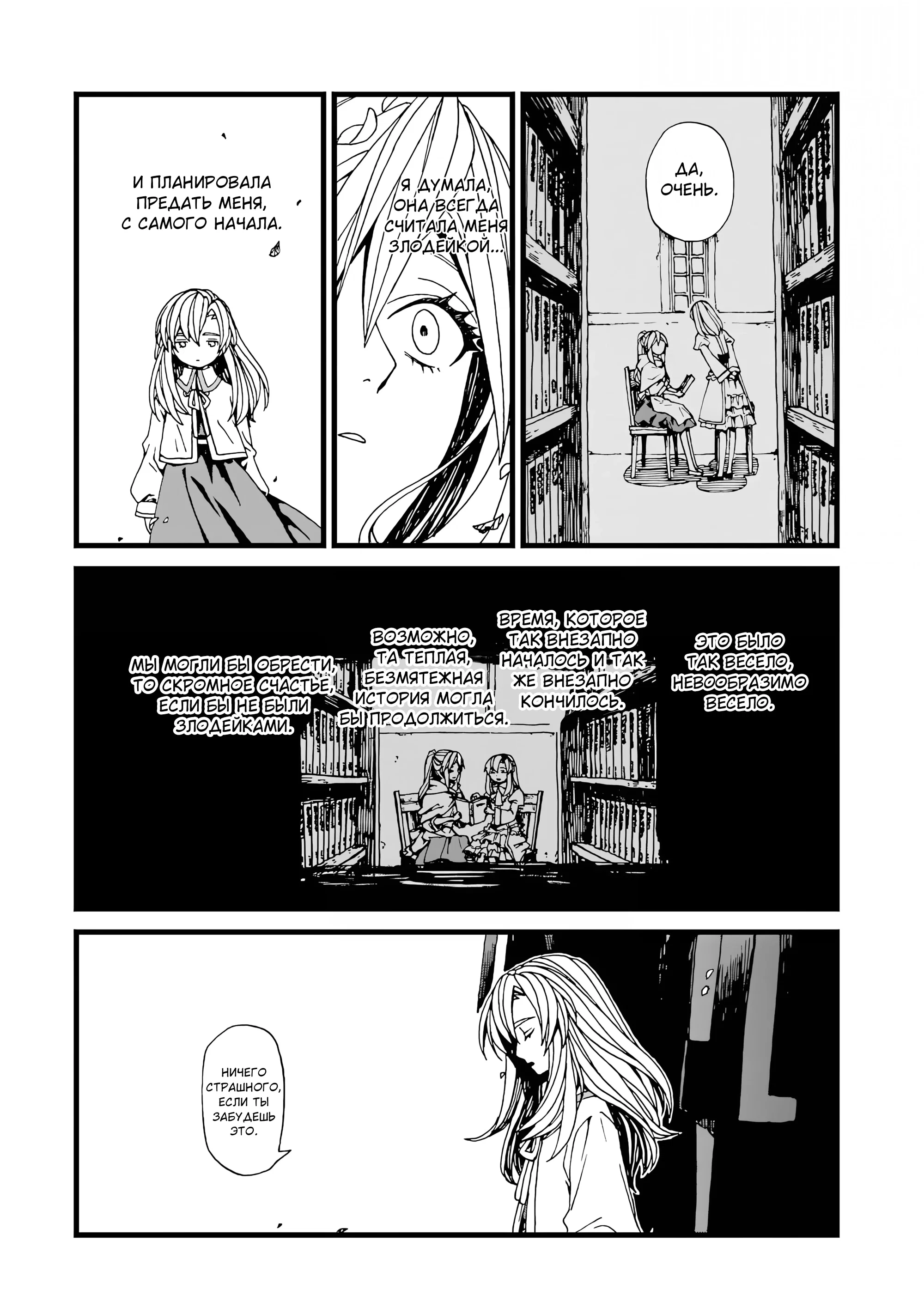 Манга Даже монстры любят сказки - Глава 22 Страница 14