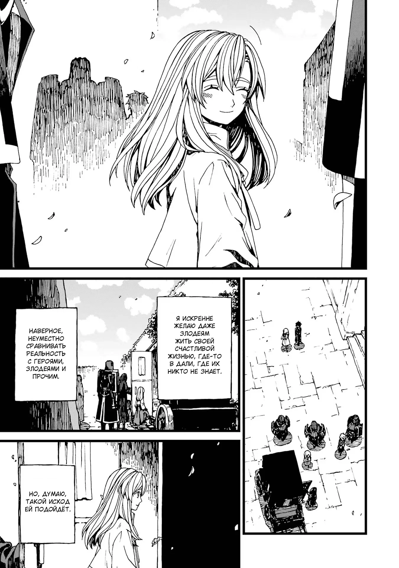 Манга Даже монстры любят сказки - Глава 22 Страница 20