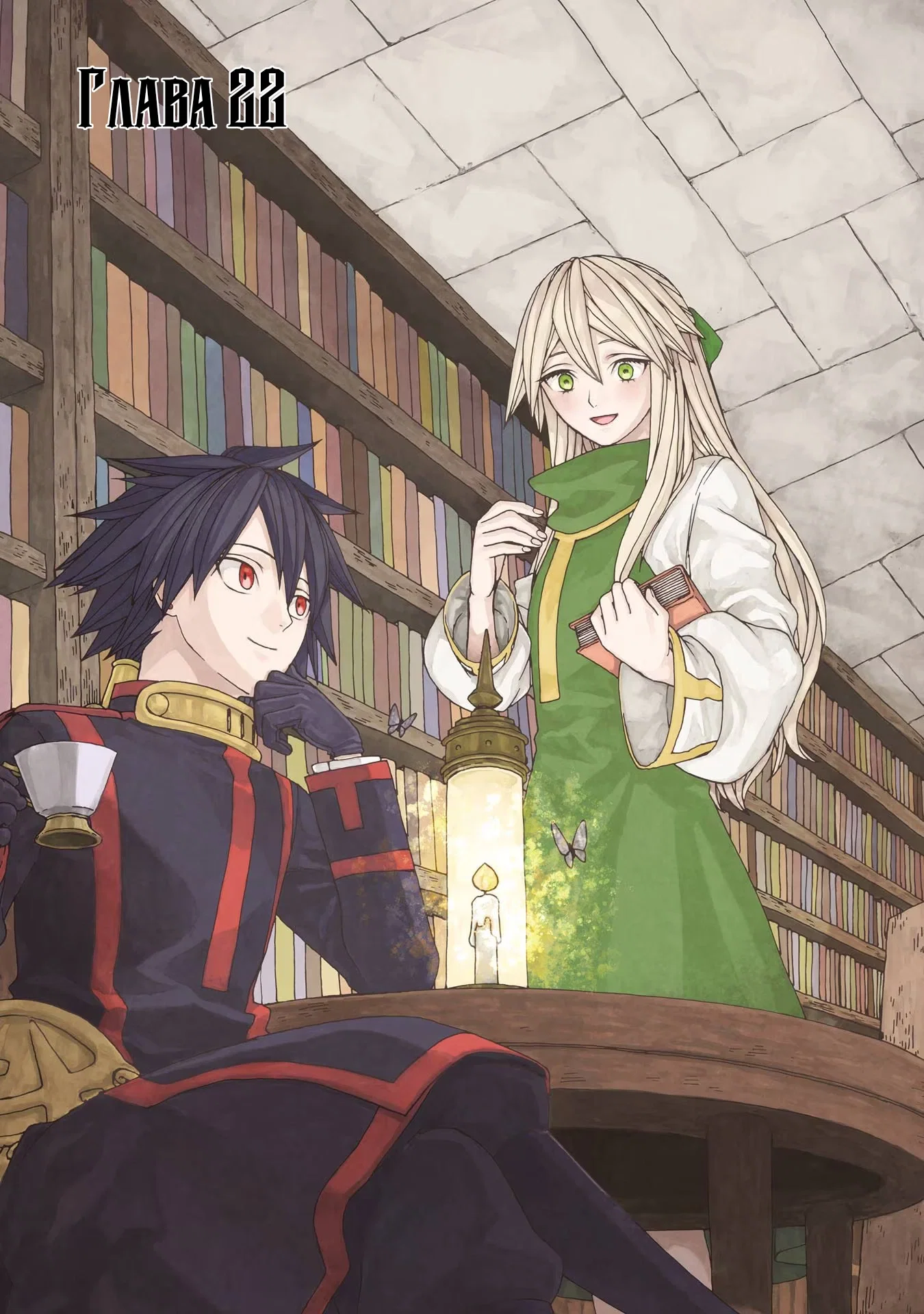 Манга Даже монстры любят сказки - Глава 22 Страница 1