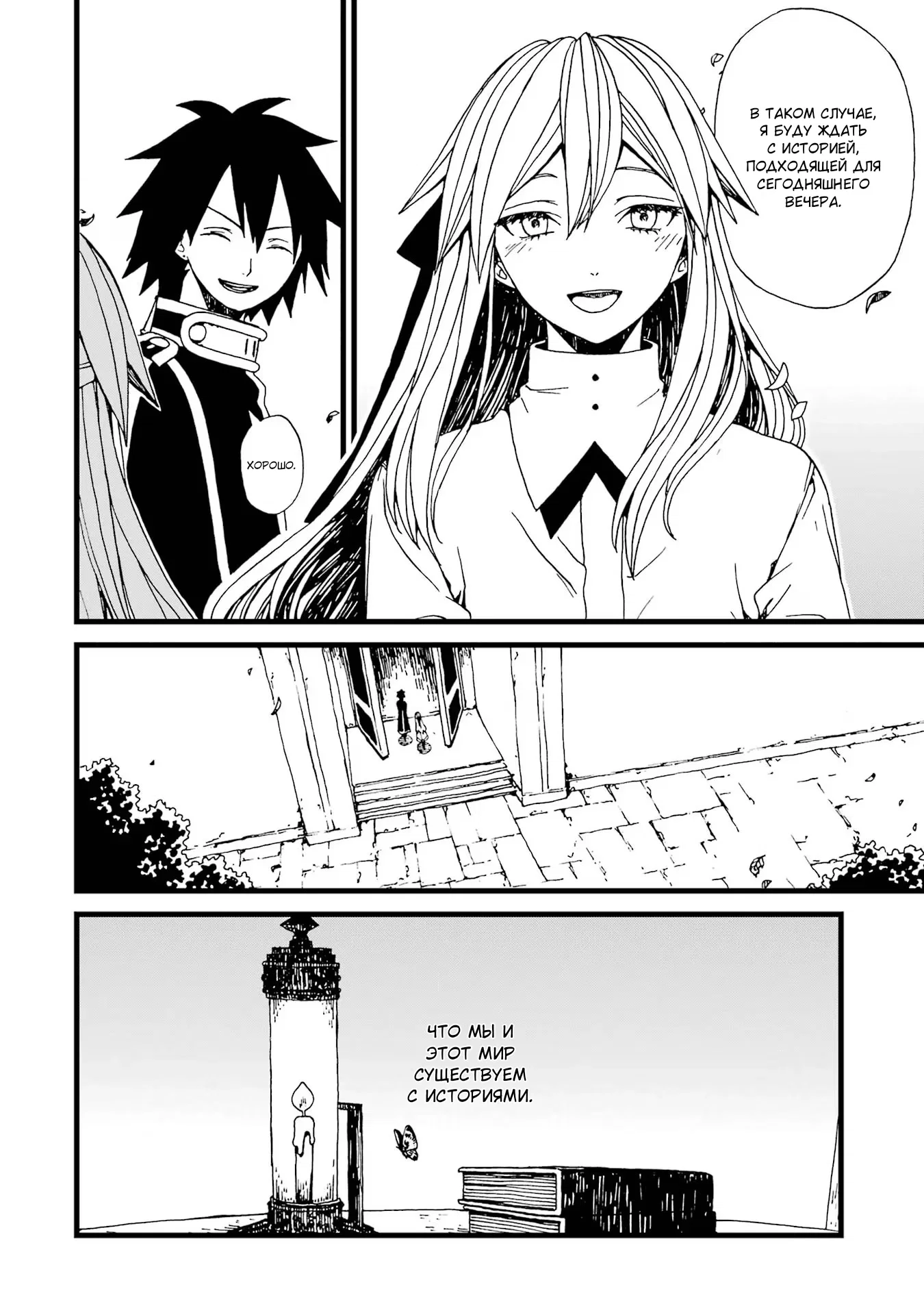 Манга Даже монстры любят сказки - Глава 22 Страница 29