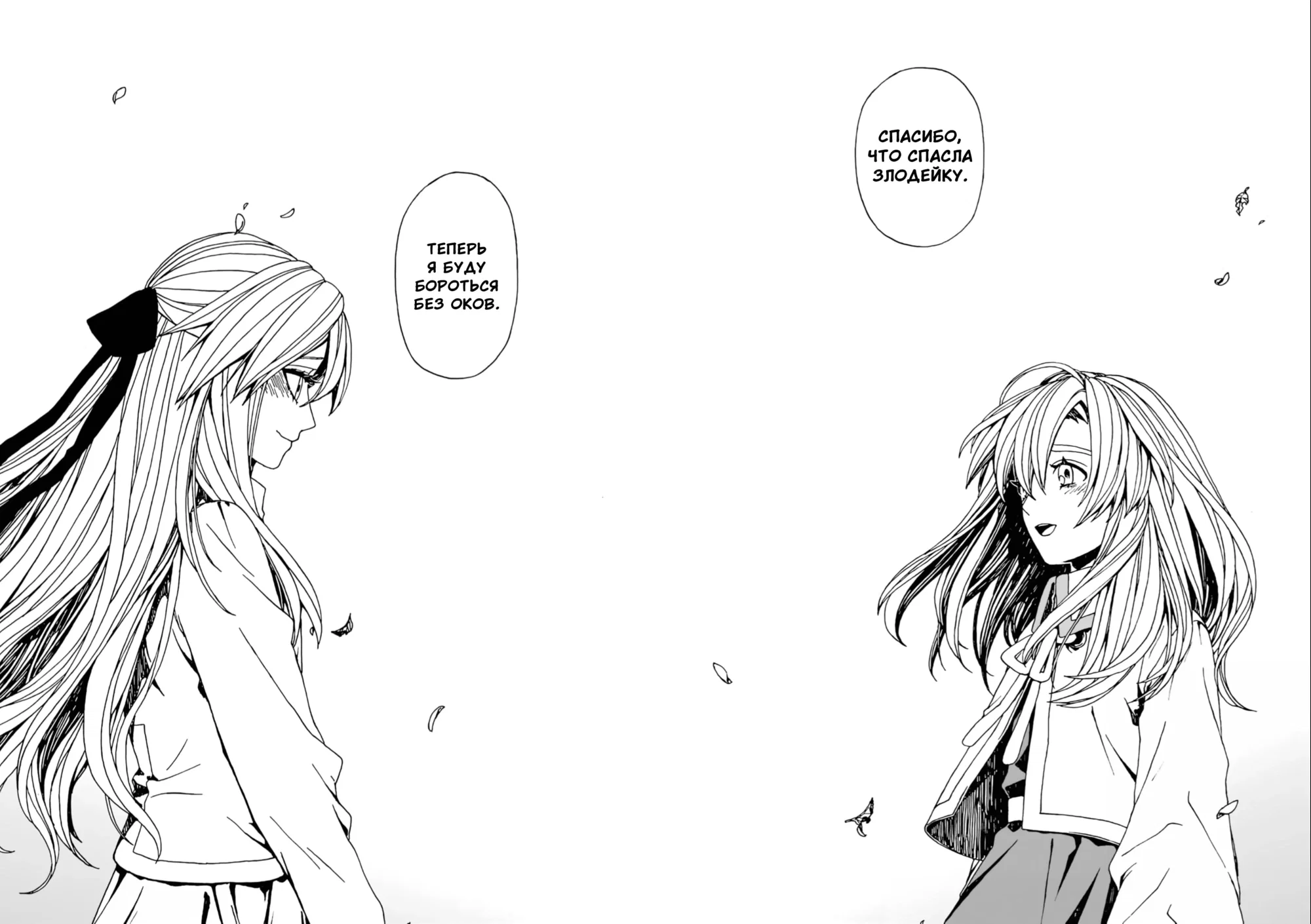 Манга Даже монстры любят сказки - Глава 22 Страница 16