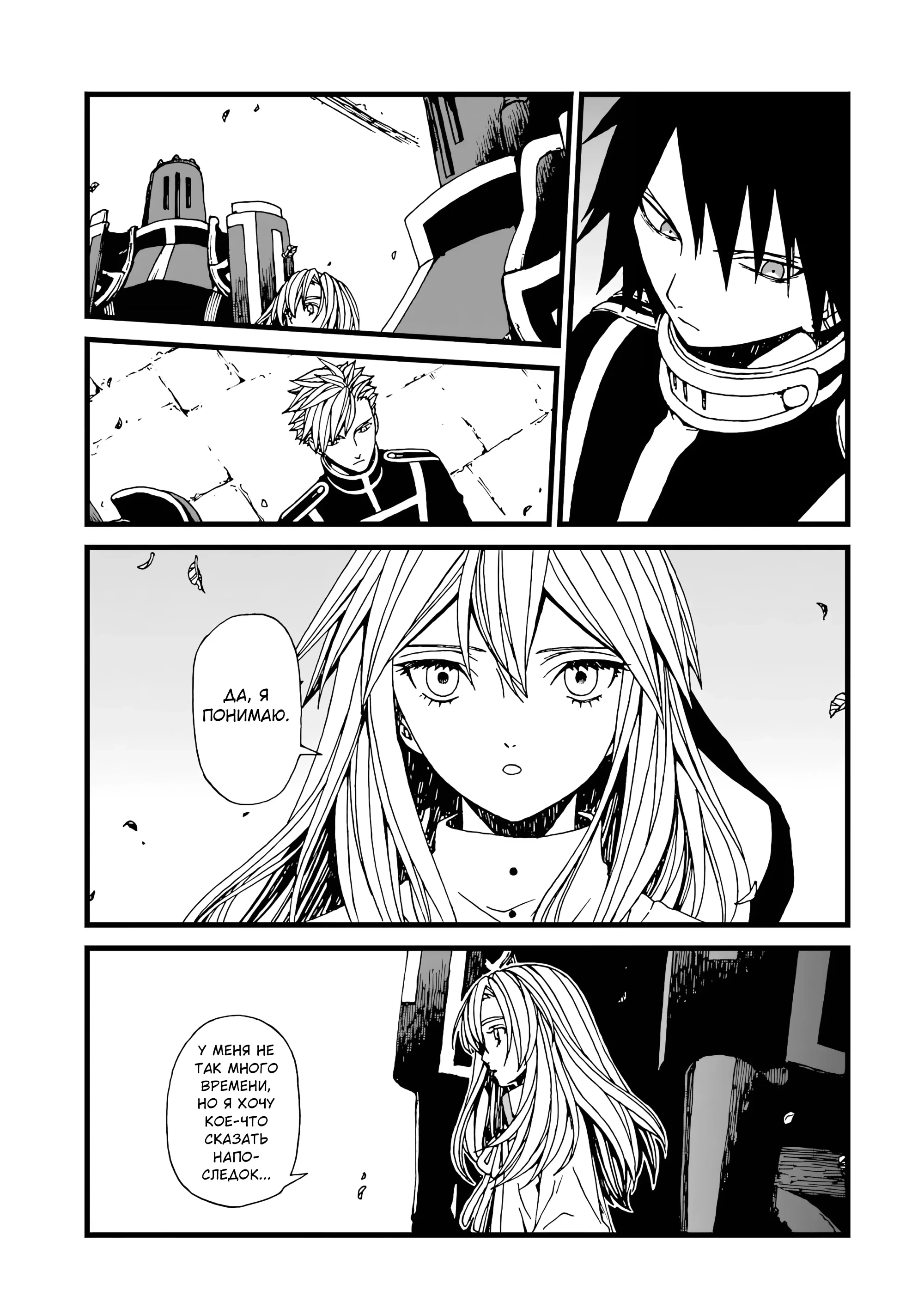 Манга Даже монстры любят сказки - Глава 22 Страница 11