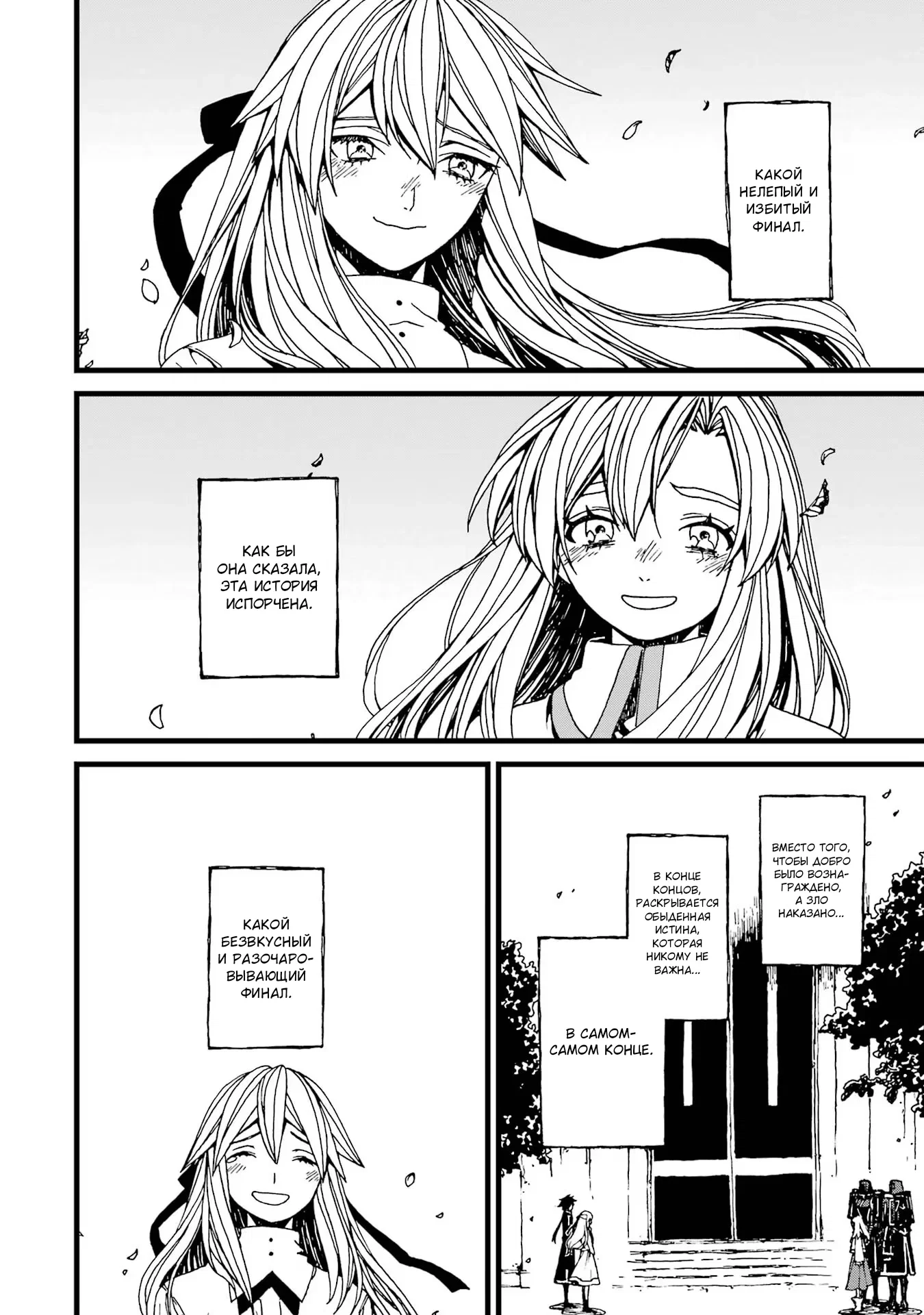 Манга Даже монстры любят сказки - Глава 22 Страница 17