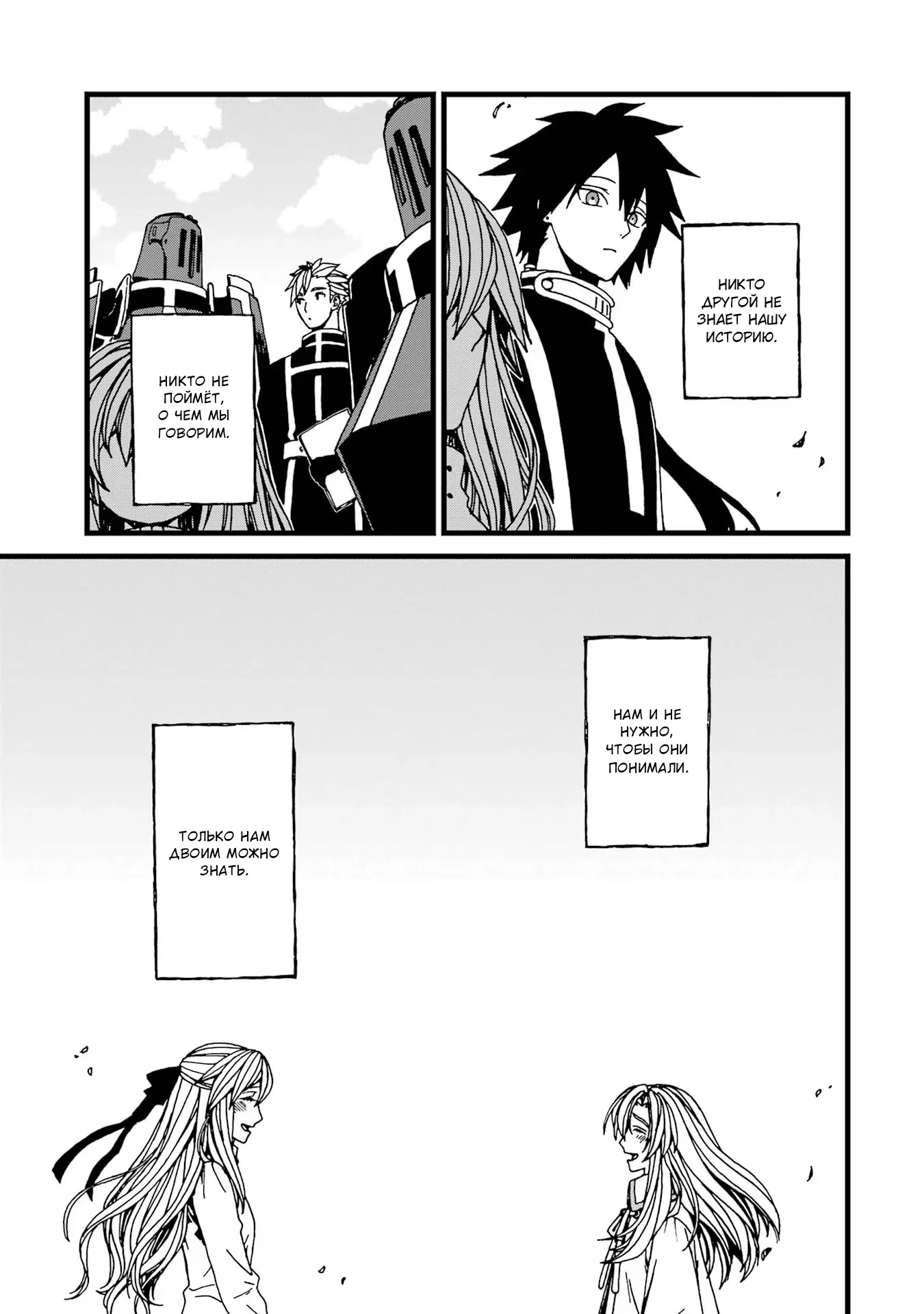 Манга Даже монстры любят сказки - Глава 22 Страница 18