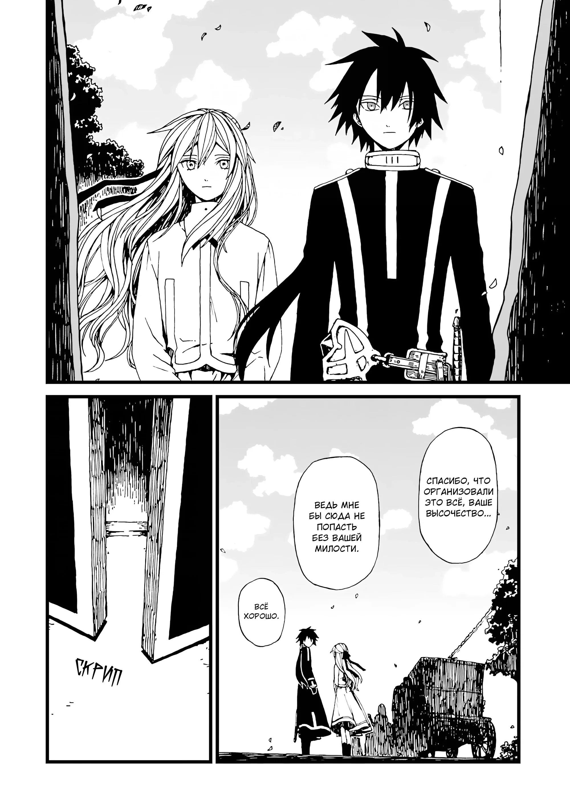 Манга Даже монстры любят сказки - Глава 22 Страница 4