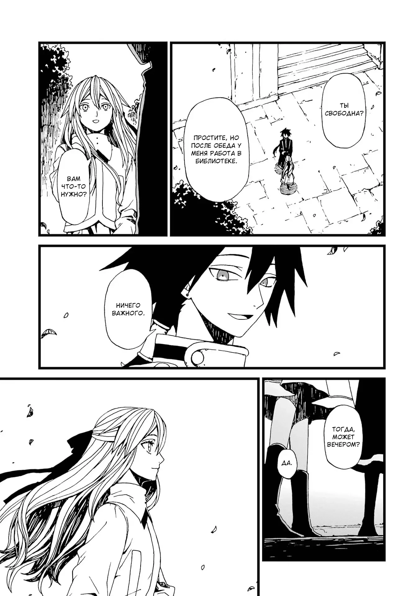 Манга Даже монстры любят сказки - Глава 22 Страница 26