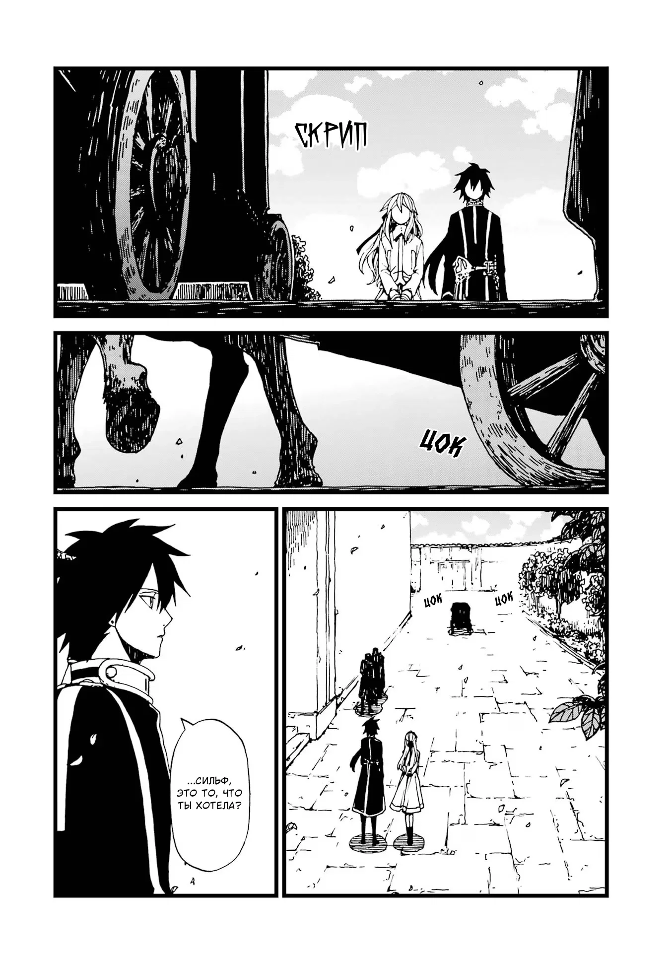 Манга Даже монстры любят сказки - Глава 22 Страница 21