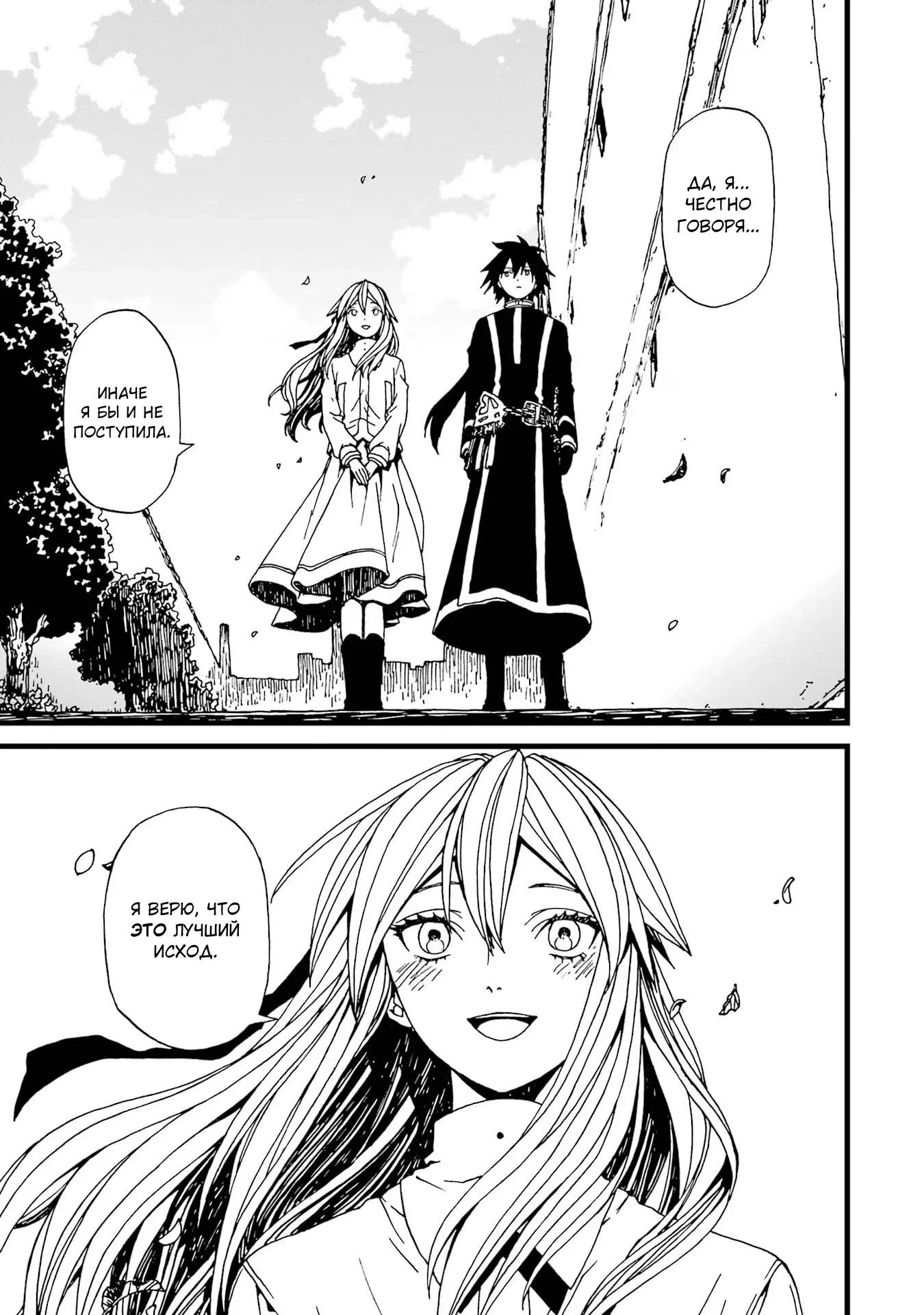 Манга Даже монстры любят сказки - Глава 22 Страница 22