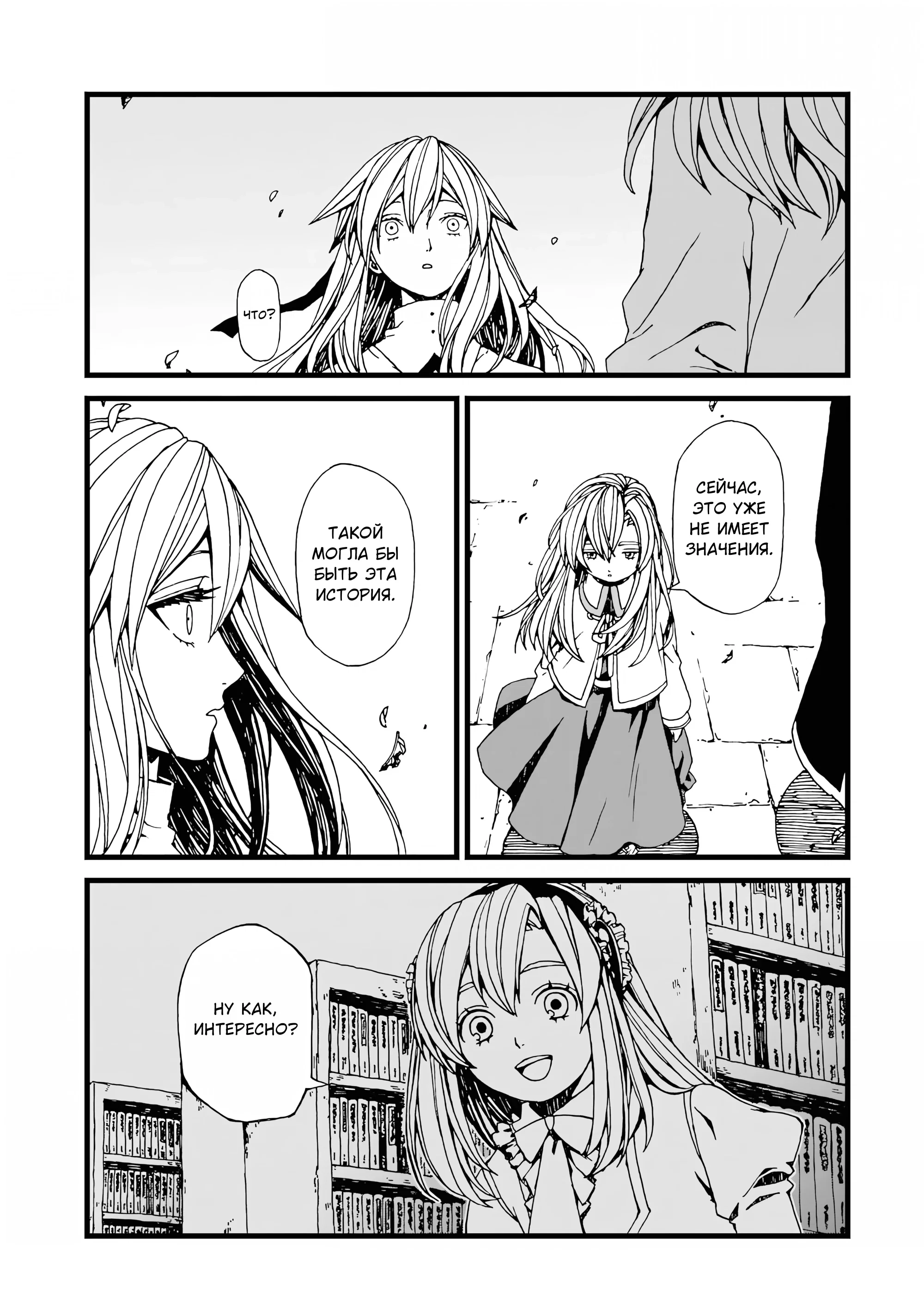 Манга Даже монстры любят сказки - Глава 22 Страница 13