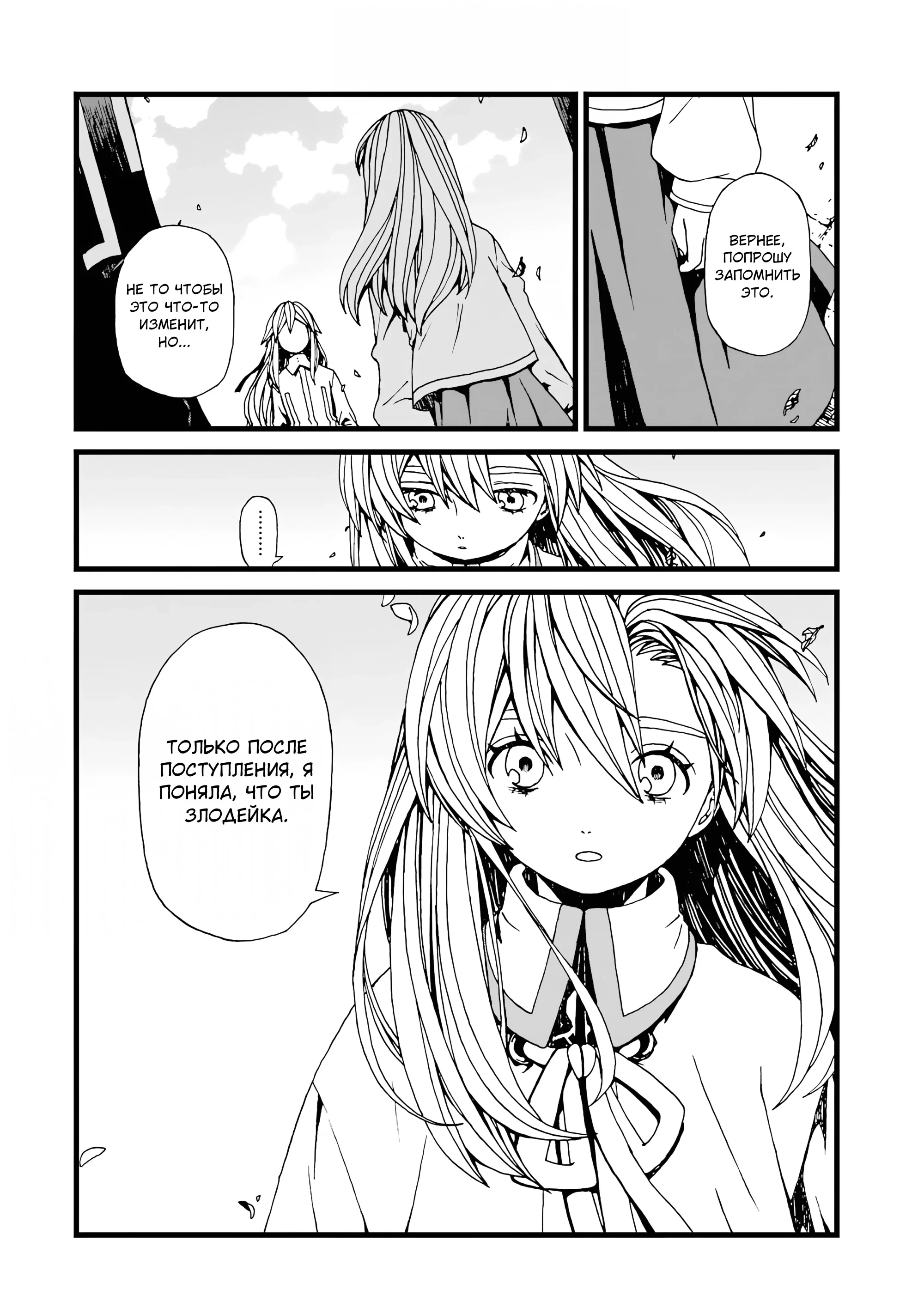 Манга Даже монстры любят сказки - Глава 22 Страница 12