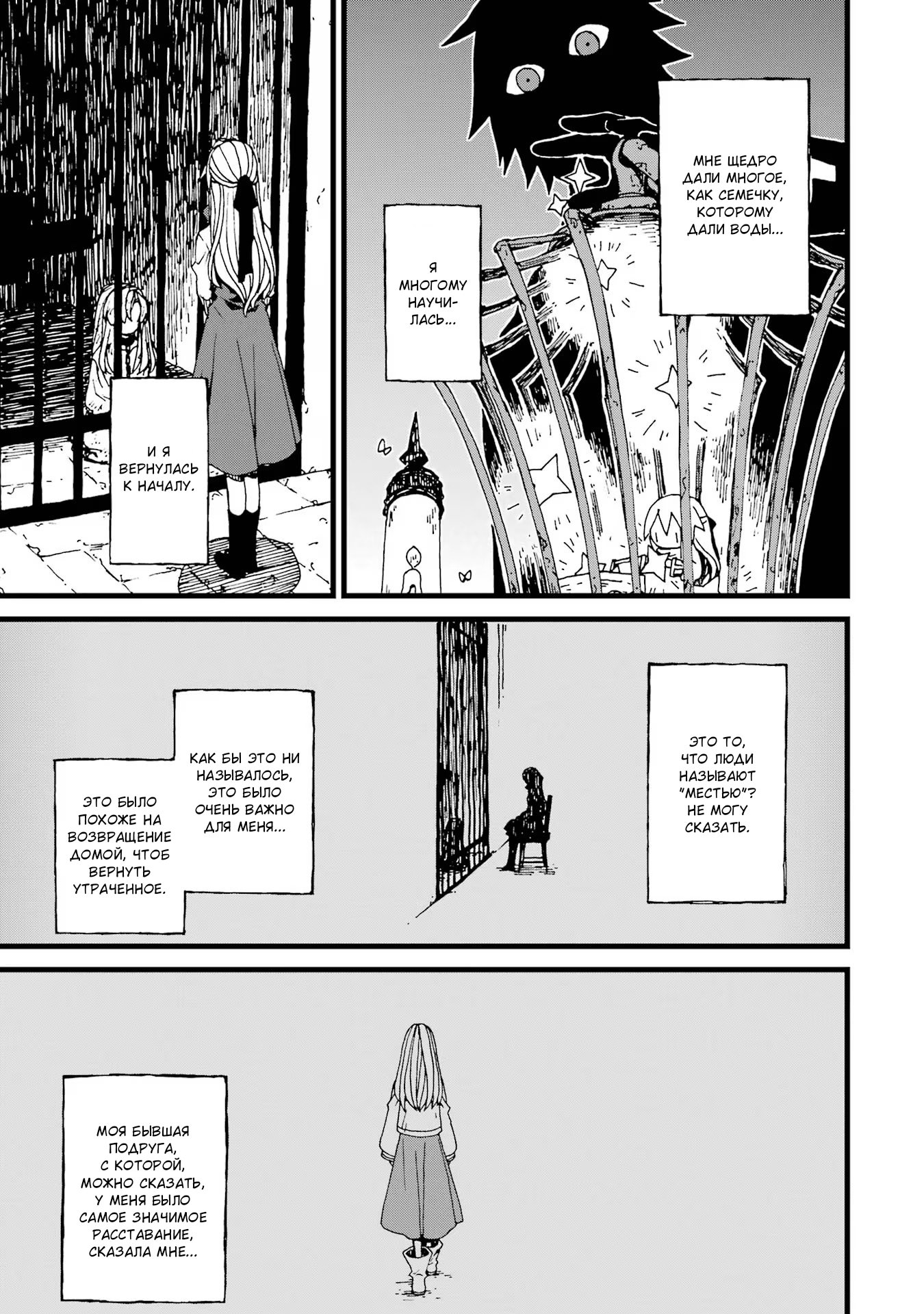 Манга Даже монстры любят сказки - Глава 22 Страница 28