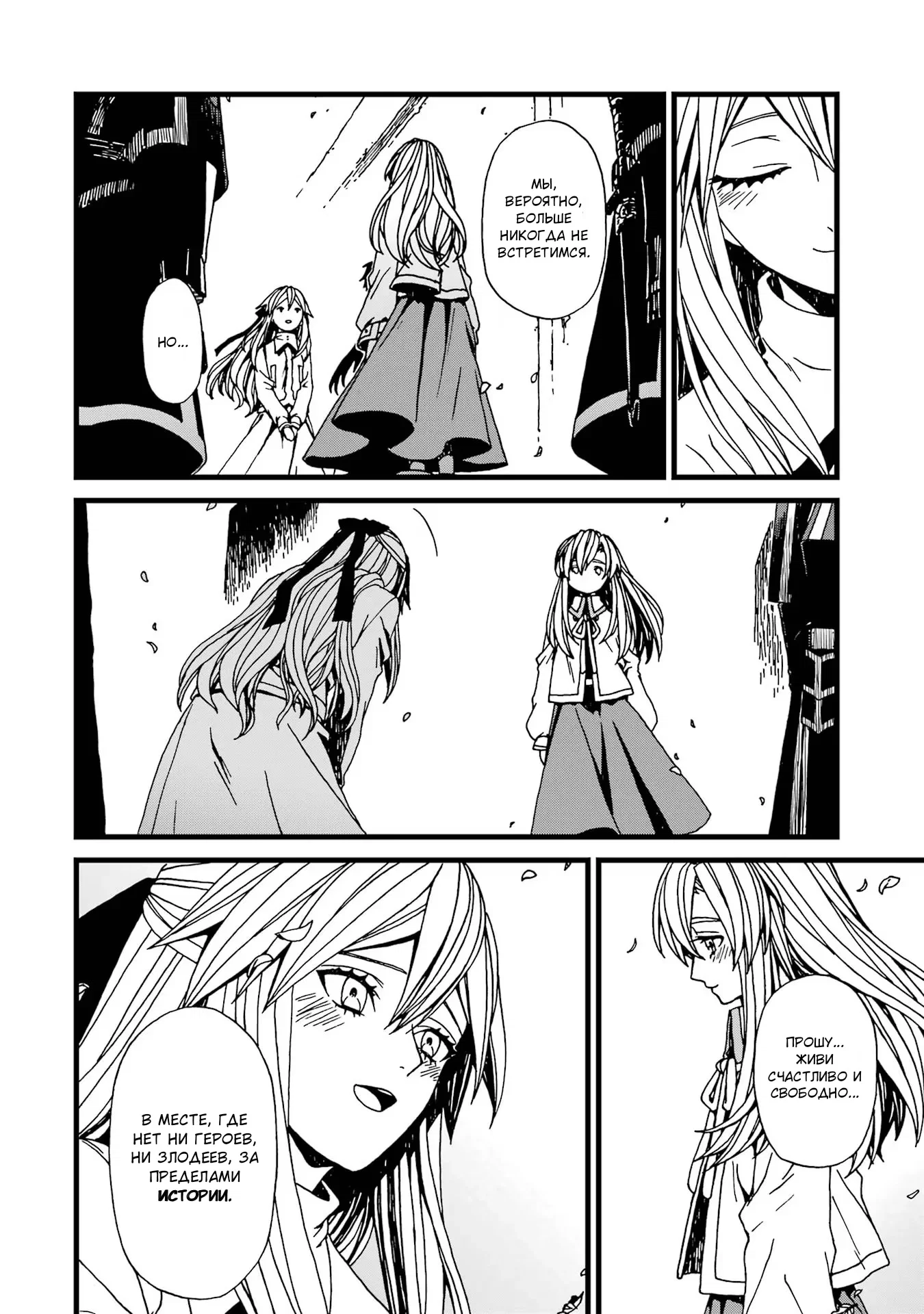 Манга Даже монстры любят сказки - Глава 22 Страница 19