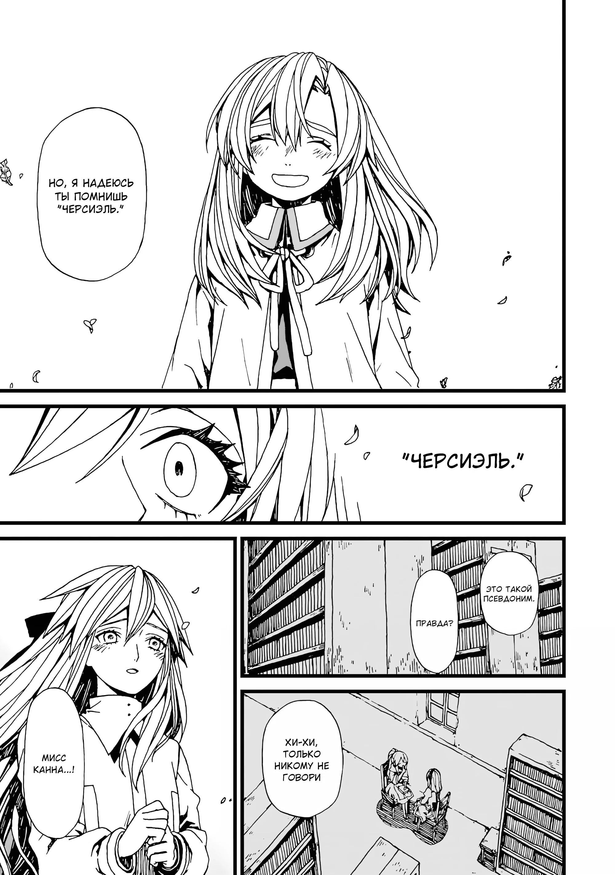 Манга Даже монстры любят сказки - Глава 22 Страница 15