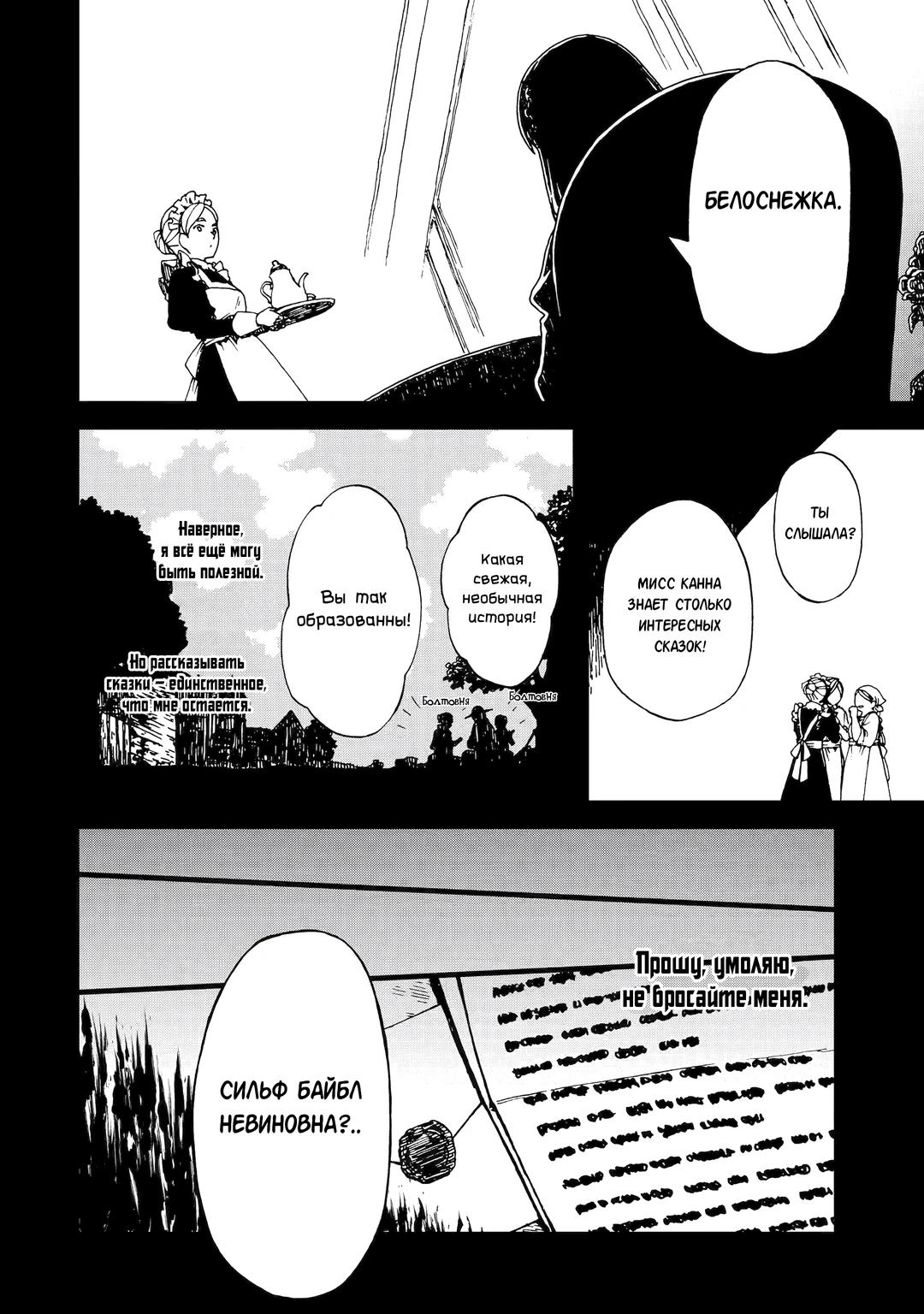 Манга Даже монстры любят сказки - Глава 25.3 Страница 4