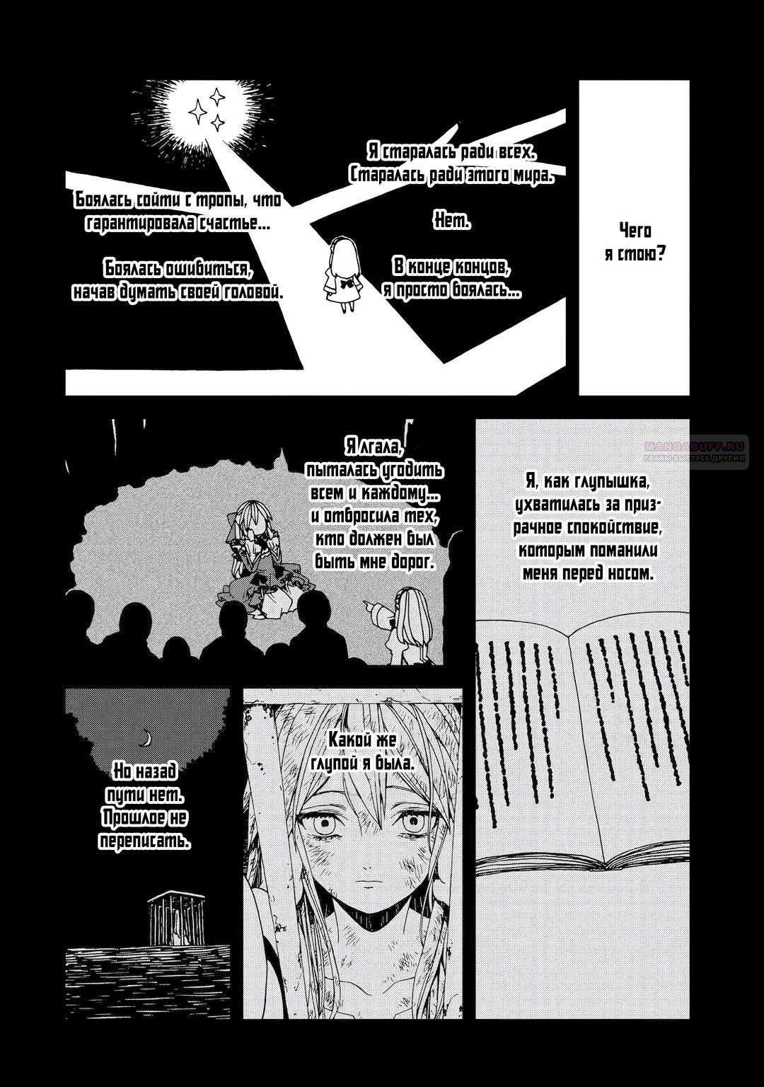 Манга Даже монстры любят сказки - Глава 25.3 Страница 2