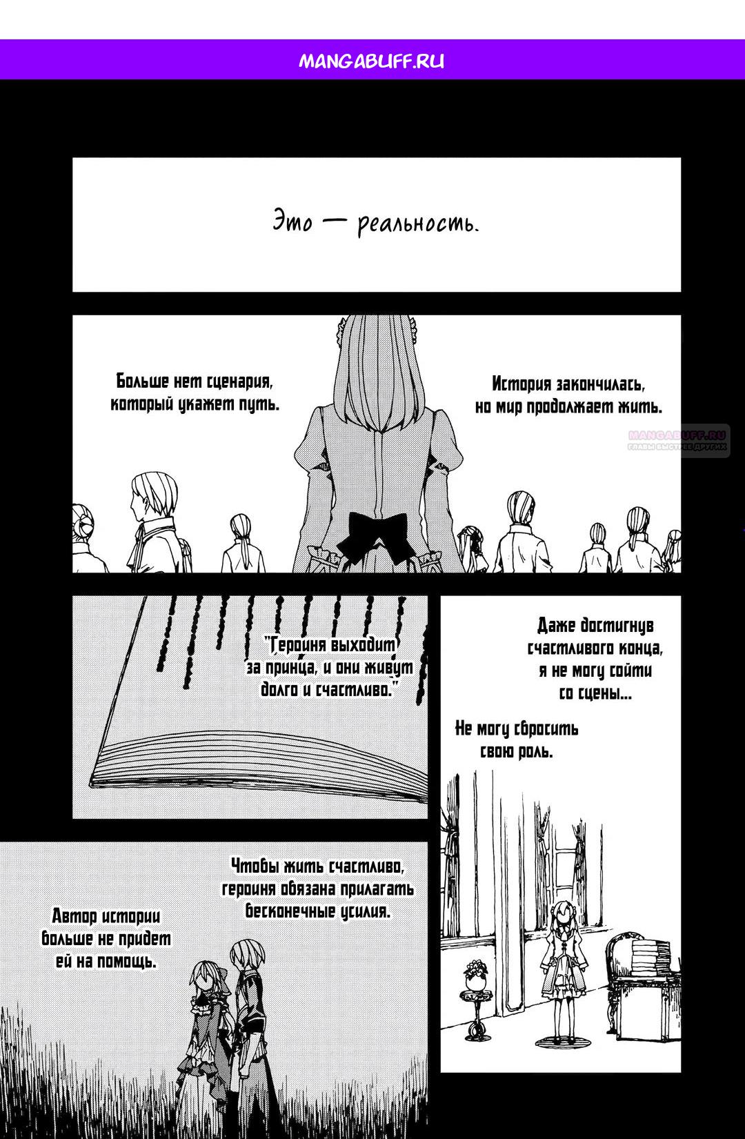 Манга Даже монстры любят сказки - Глава 25.3 Страница 1