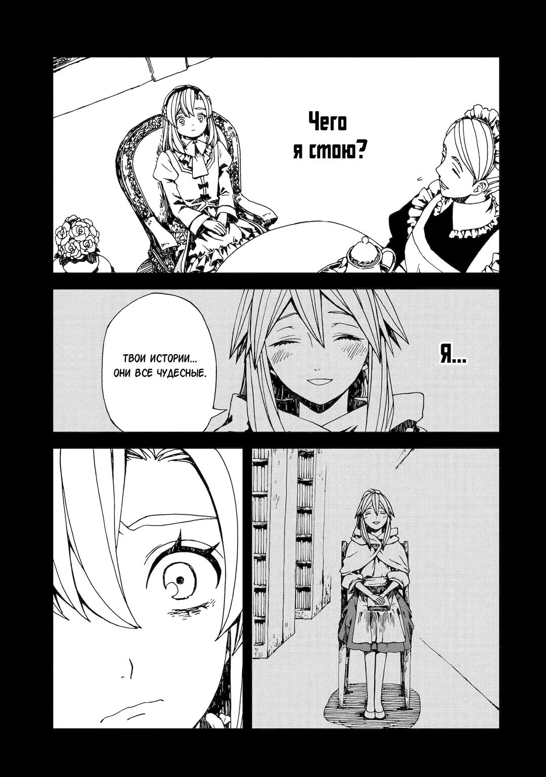 Манга Даже монстры любят сказки - Глава 25.3 Страница 3
