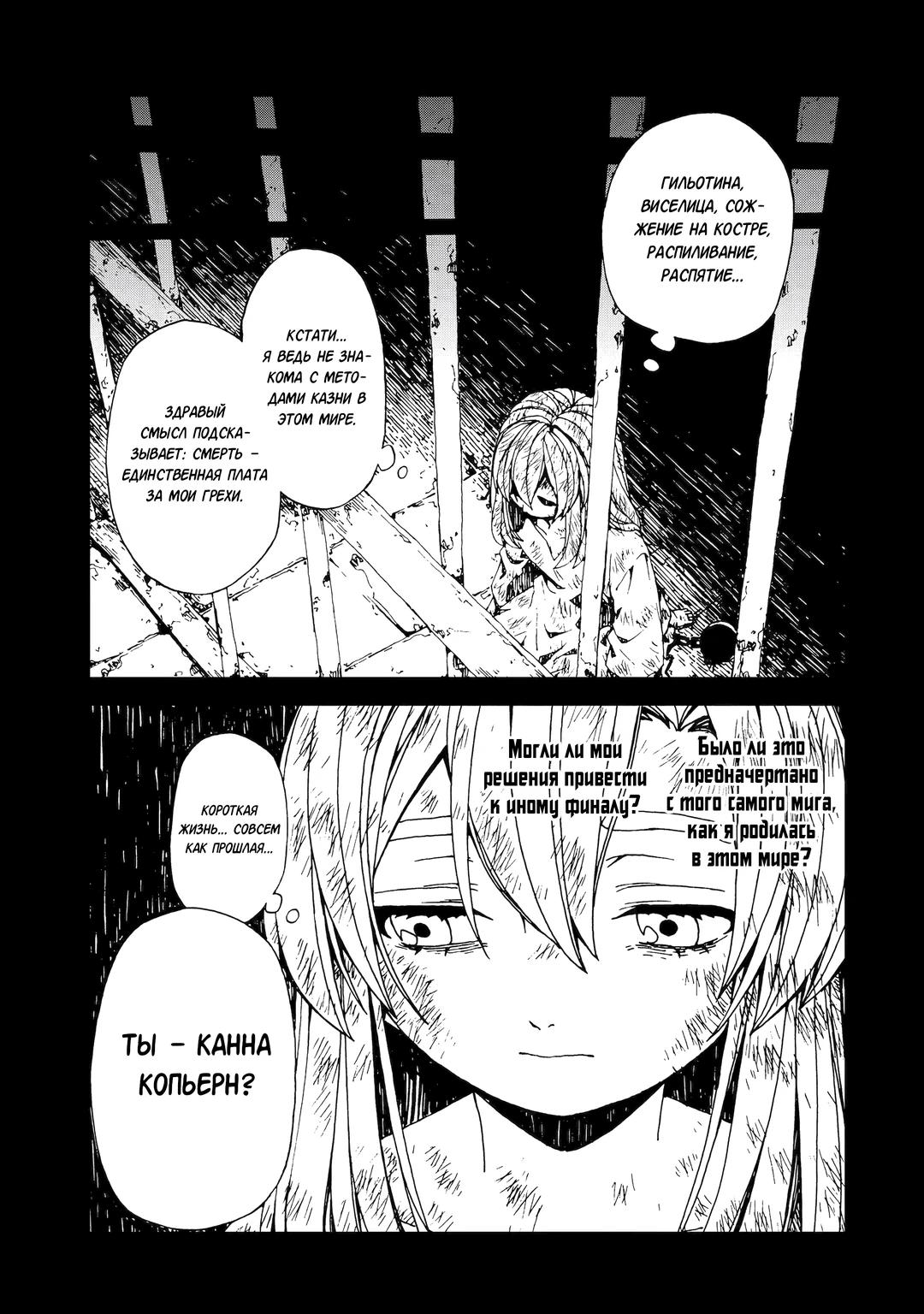 Манга Даже монстры любят сказки - Глава 25.3 Страница 7