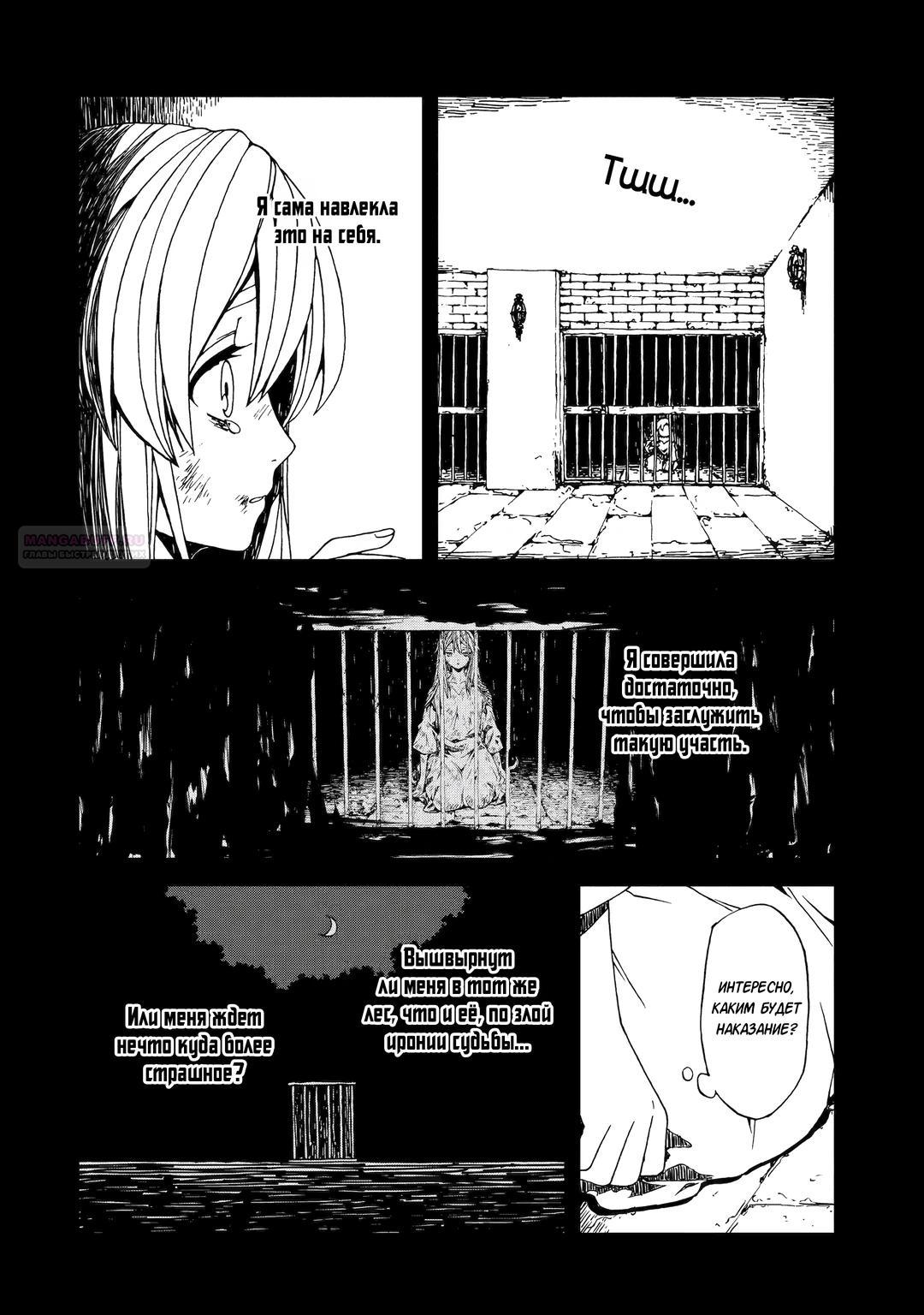 Манга Даже монстры любят сказки - Глава 25.3 Страница 6