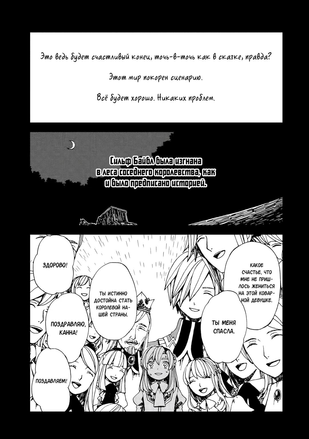 Манга Даже монстры любят сказки - Глава 25.2 Страница 7