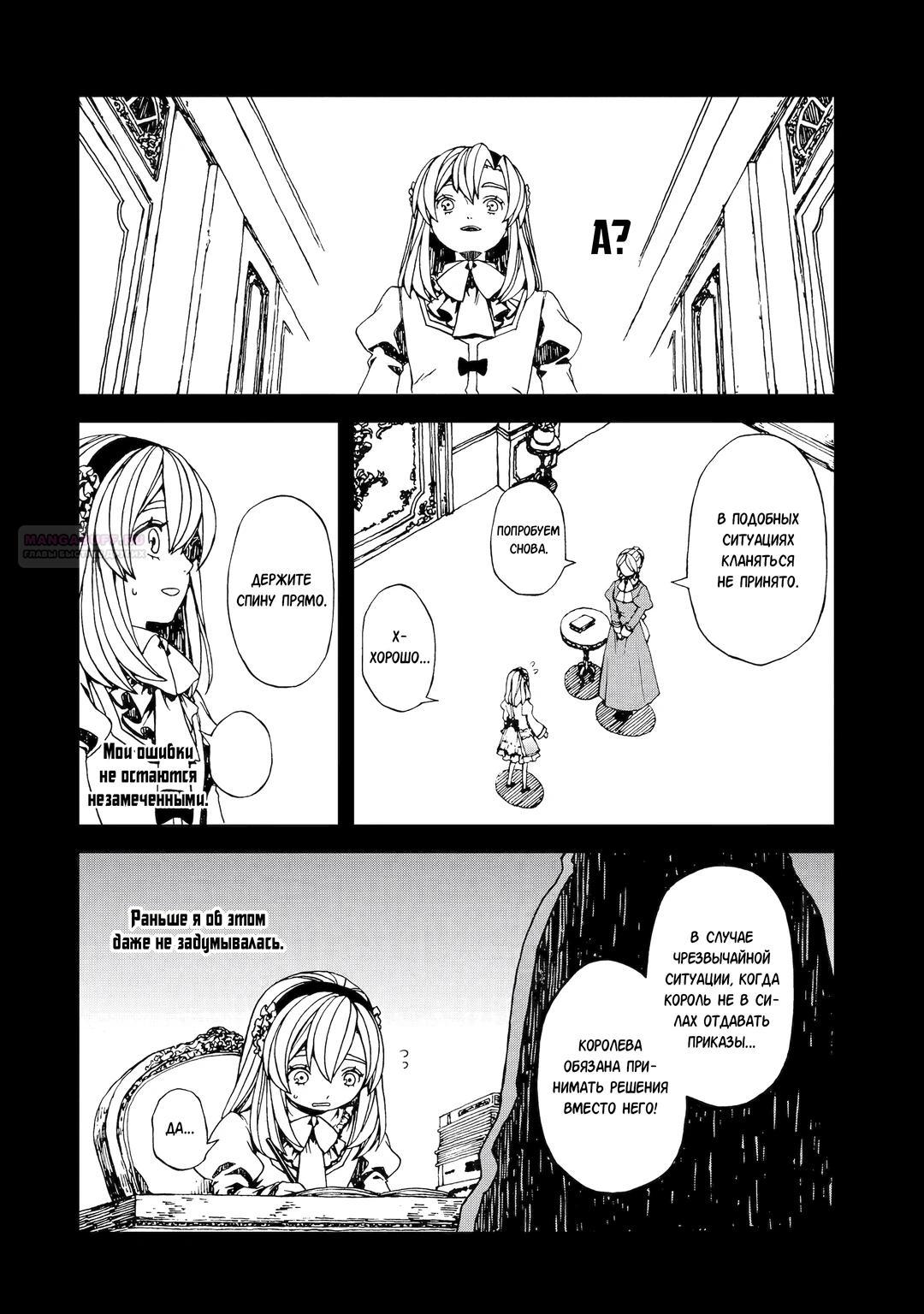 Манга Даже монстры любят сказки - Глава 25.2 Страница 10