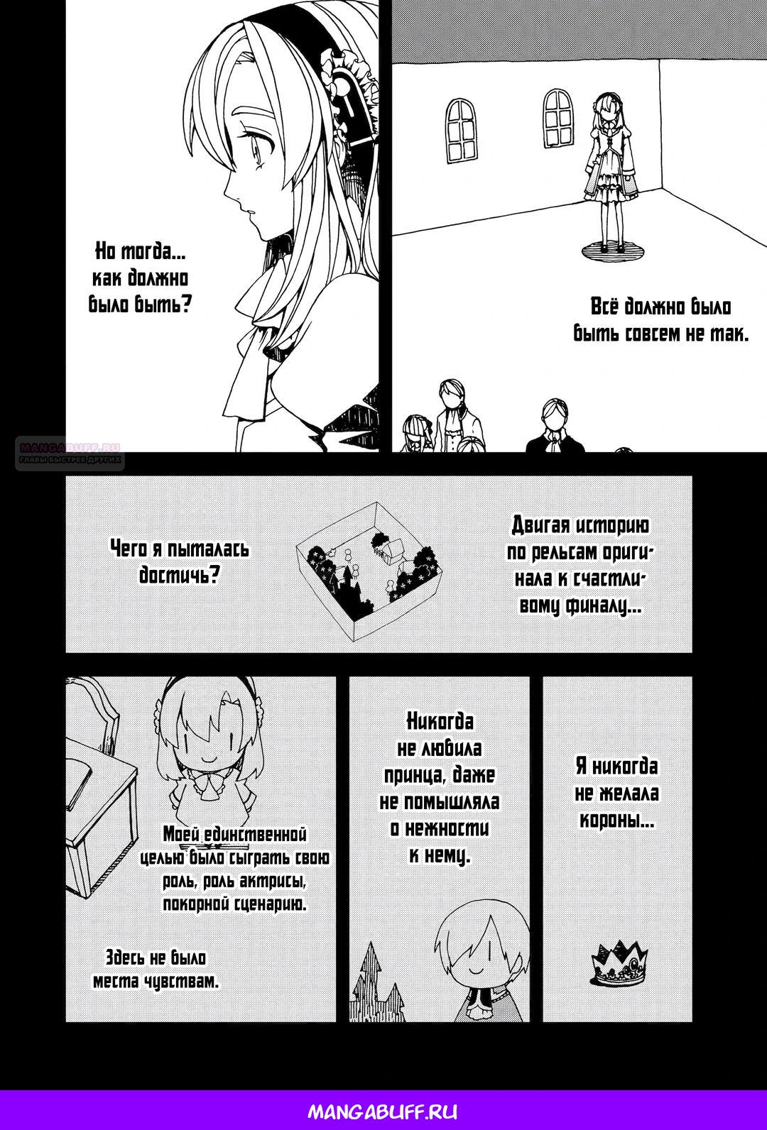 Манга Даже монстры любят сказки - Глава 25.2 Страница 12