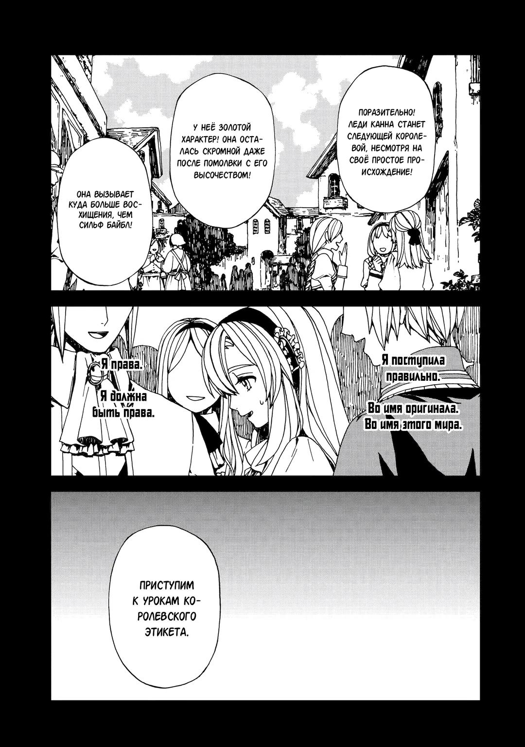 Манга Даже монстры любят сказки - Глава 25.2 Страница 9