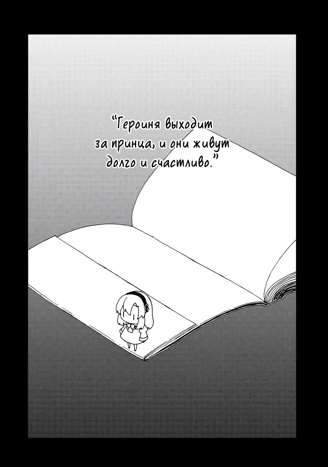 Манга Даже монстры любят сказки - Глава 25.2 Страница 8