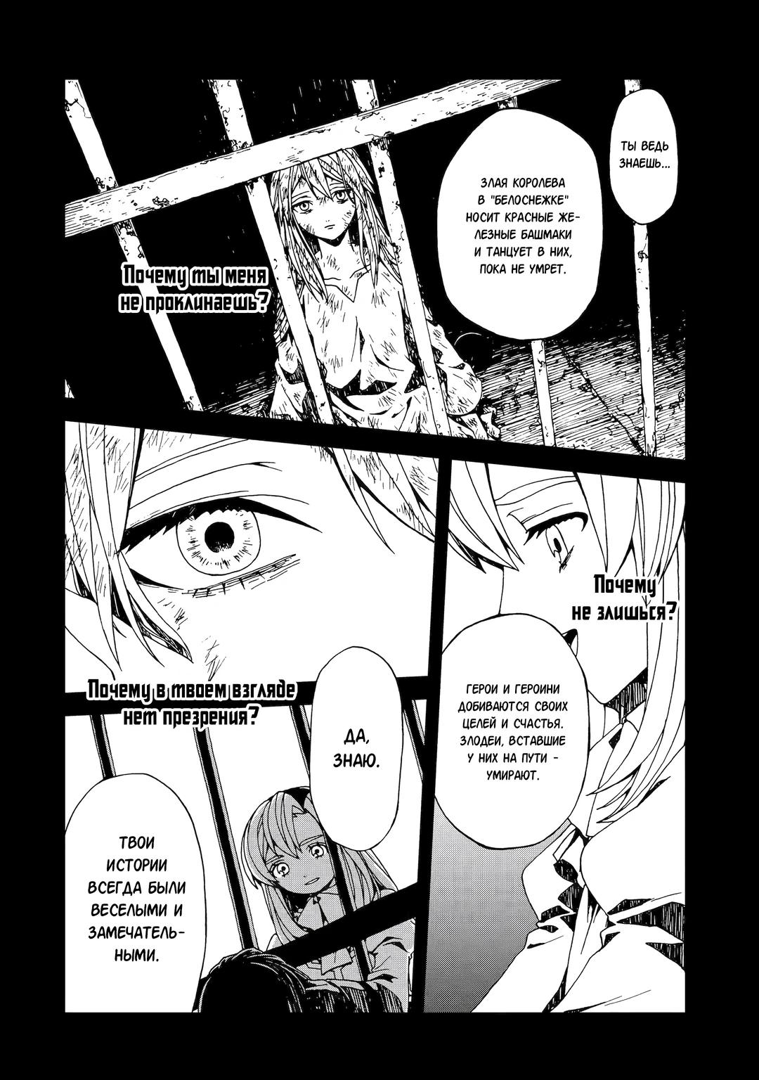 Манга Даже монстры любят сказки - Глава 25.2 Страница 4