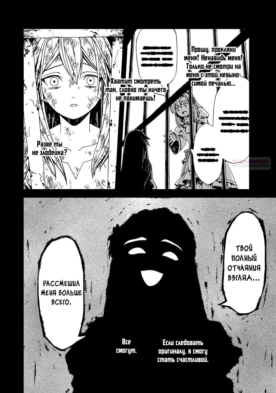 Манга Даже монстры любят сказки - Глава 25.2 Страница 6