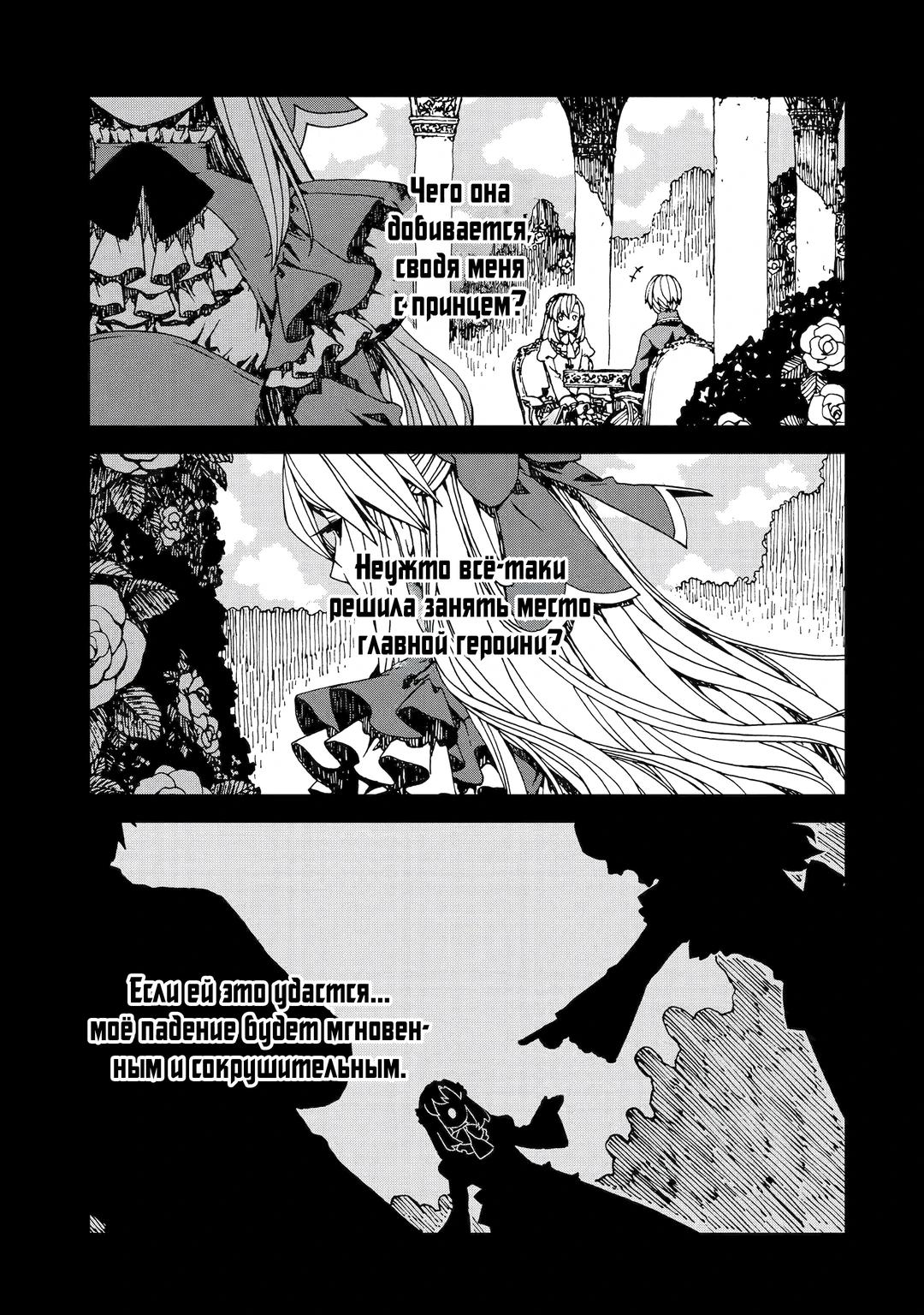 Манга Даже монстры любят сказки - Глава 25.1 Страница 7