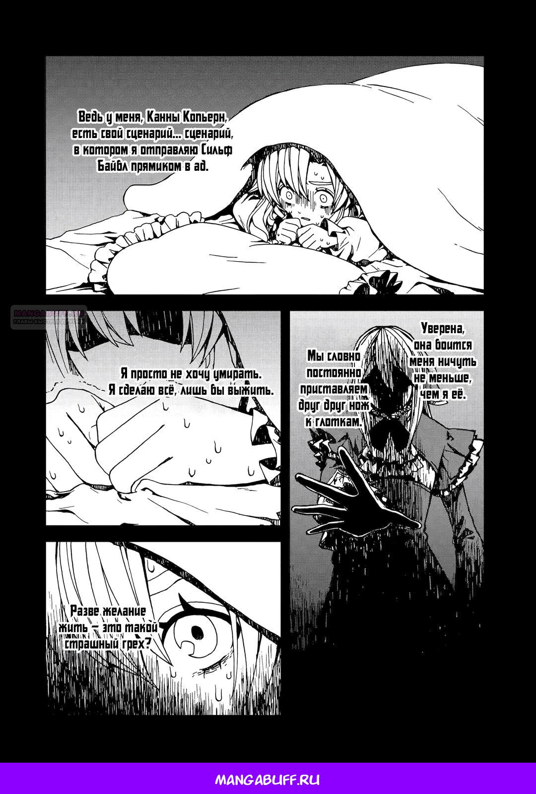 Манга Даже монстры любят сказки - Глава 25.1 Страница 10