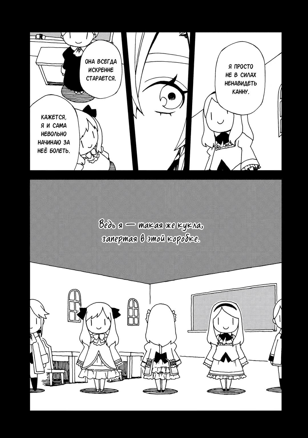 Манга Даже монстры любят сказки - Глава 25.1 Страница 3