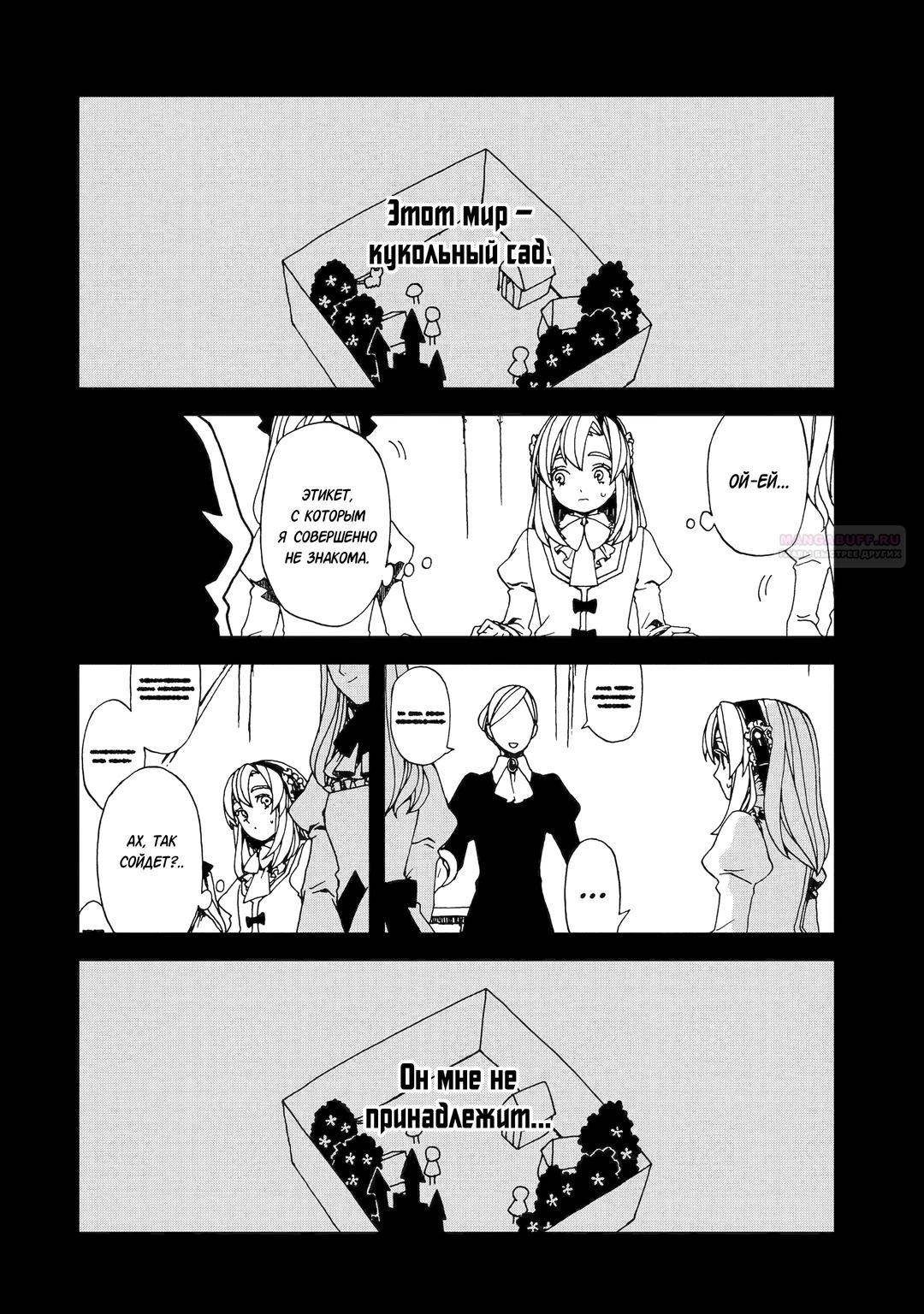 Манга Даже монстры любят сказки - Глава 25.1 Страница 2