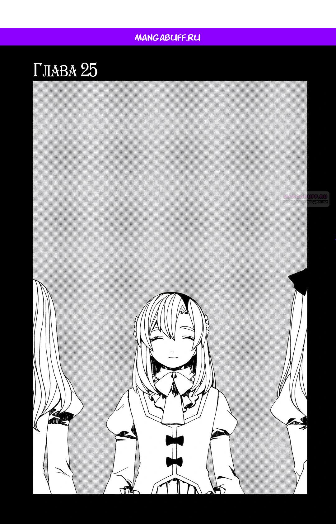 Манга Даже монстры любят сказки - Глава 25.1 Страница 1