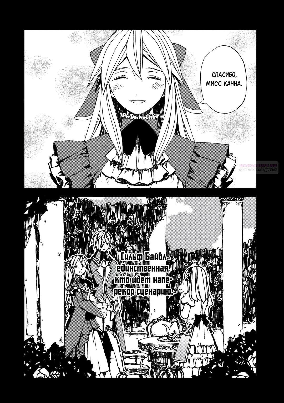 Манга Даже монстры любят сказки - Глава 25.1 Страница 6