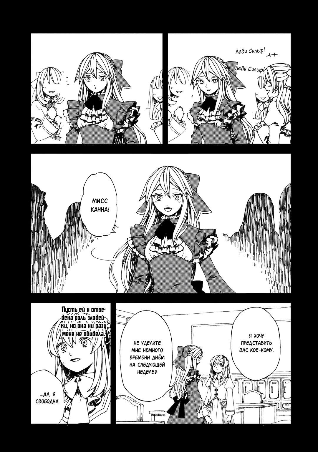 Манга Даже монстры любят сказки - Глава 25.1 Страница 5