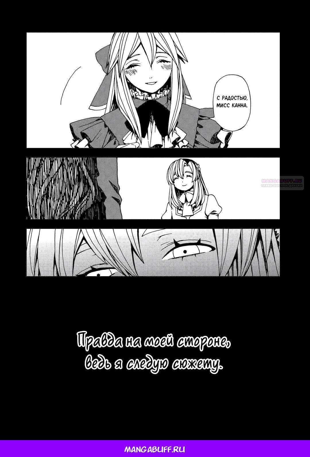 Манга Даже монстры любят сказки - Глава 24.4 Страница 10