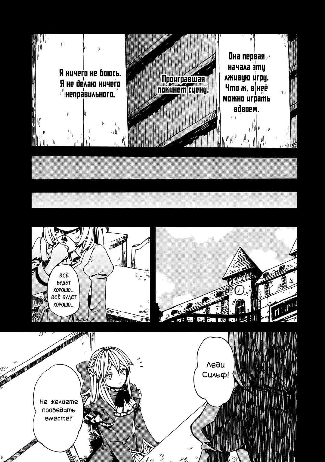 Манга Даже монстры любят сказки - Глава 24.4 Страница 9