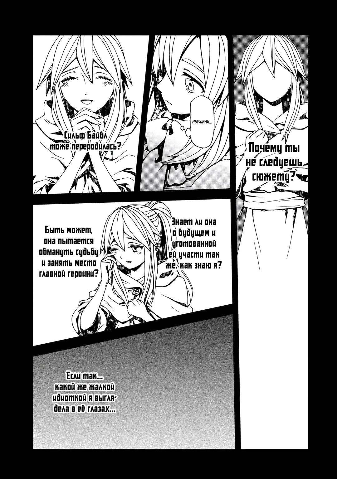 Манга Даже монстры любят сказки - Глава 24.4 Страница 5